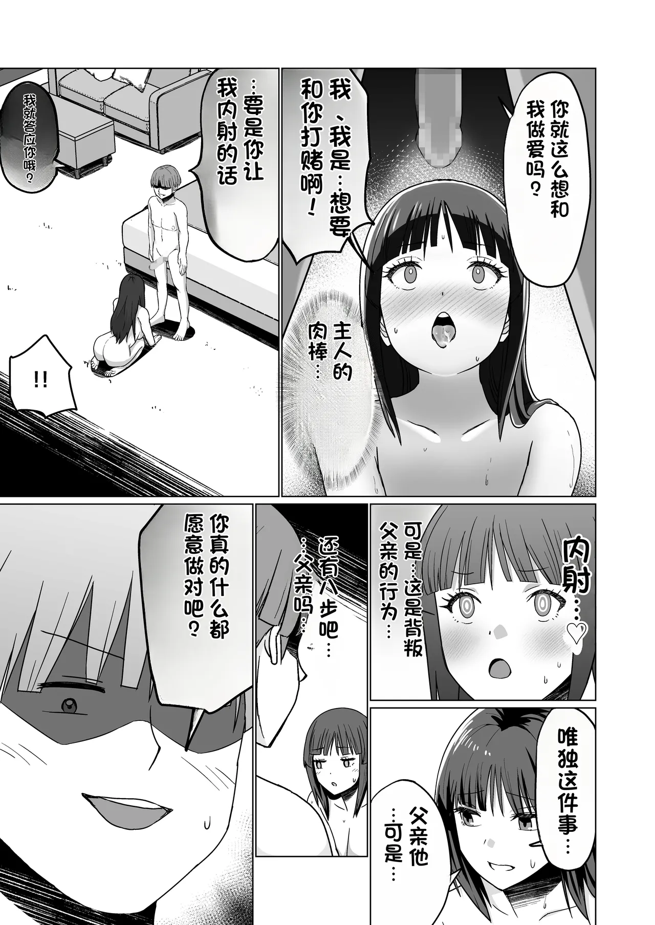 [Citrus] Okanemochi no Onnanoko o GET Shite Jibun Gonomi no Mesuinu ni Shitsukeru Hanashi. [Chinese] 画像番号 51