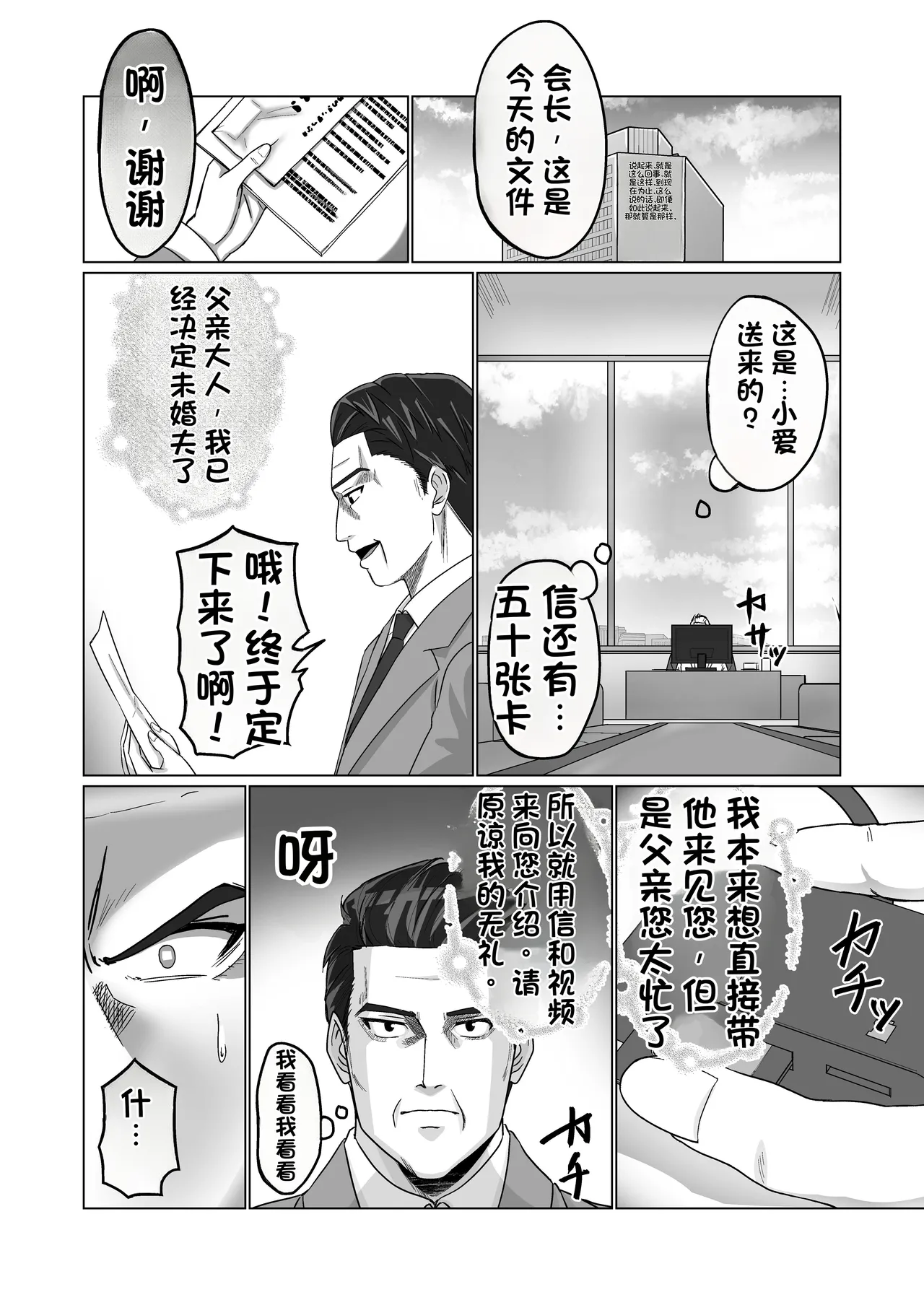 [Citrus] Okanemochi no Onnanoko o GET Shite Jibun Gonomi no Mesuinu ni Shitsukeru Hanashi. [Chinese] 画像番号 52