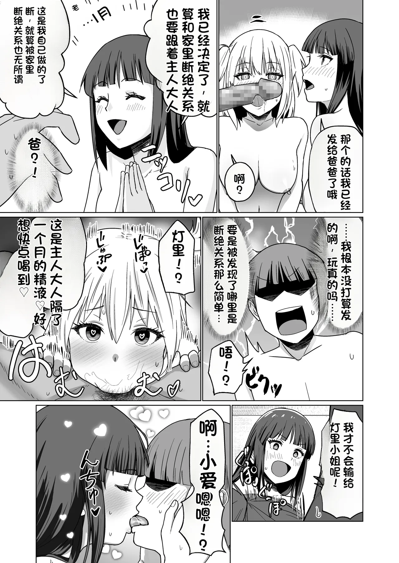 [Citrus] Okanemochi no Onnanoko o GET Shite Jibun Gonomi no Mesuinu ni Shitsukeru Hanashi. [Chinese] 画像番号 67