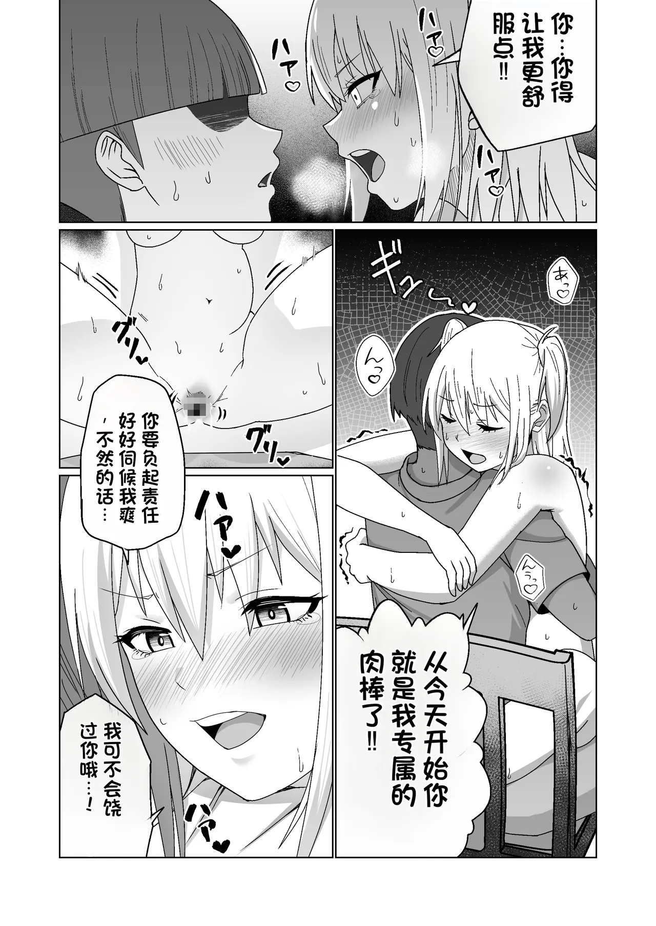 [Citrus] GET shita Onnanoko ga Kairaku Ochi shite Dosukebe ni Naru Hanashi [Chinese] Bildnummer 22