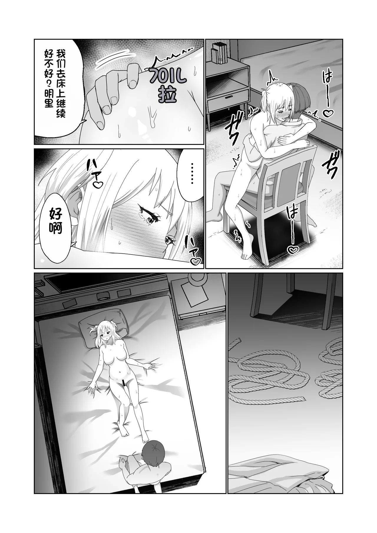 [Citrus] GET shita Onnanoko ga Kairaku Ochi shite Dosukebe ni Naru Hanashi [Chinese] Bildnummer 25