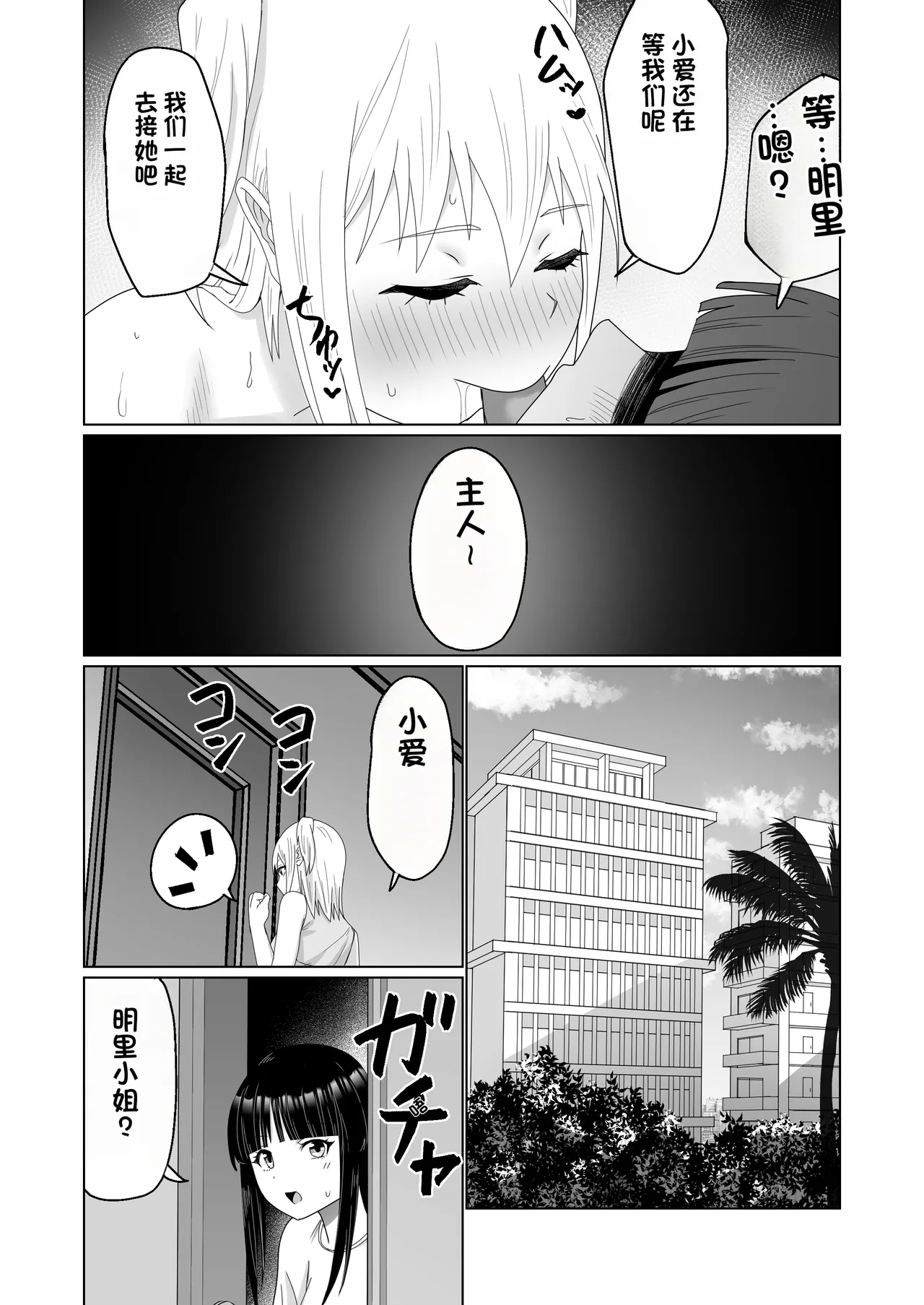 [Citrus] GET shita Onnanoko ga Kairaku Ochi shite Dosukebe ni Naru Hanashi [Chinese] Bildnummer 34