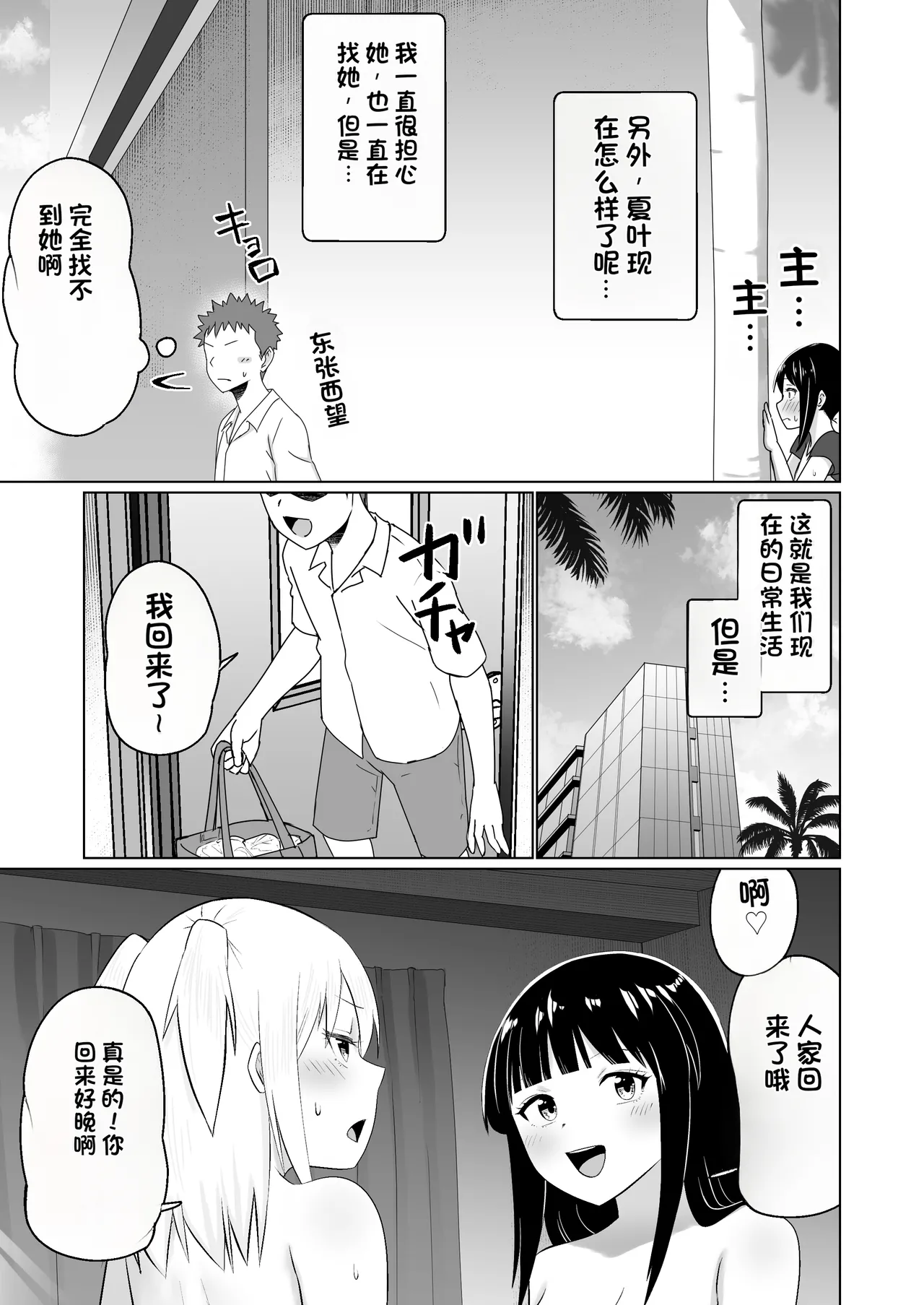 [Citrus] GET shita Onnanoko ga Kairaku Ochi shite Dosukebe ni Naru Hanashi [Chinese] Bildnummer 67