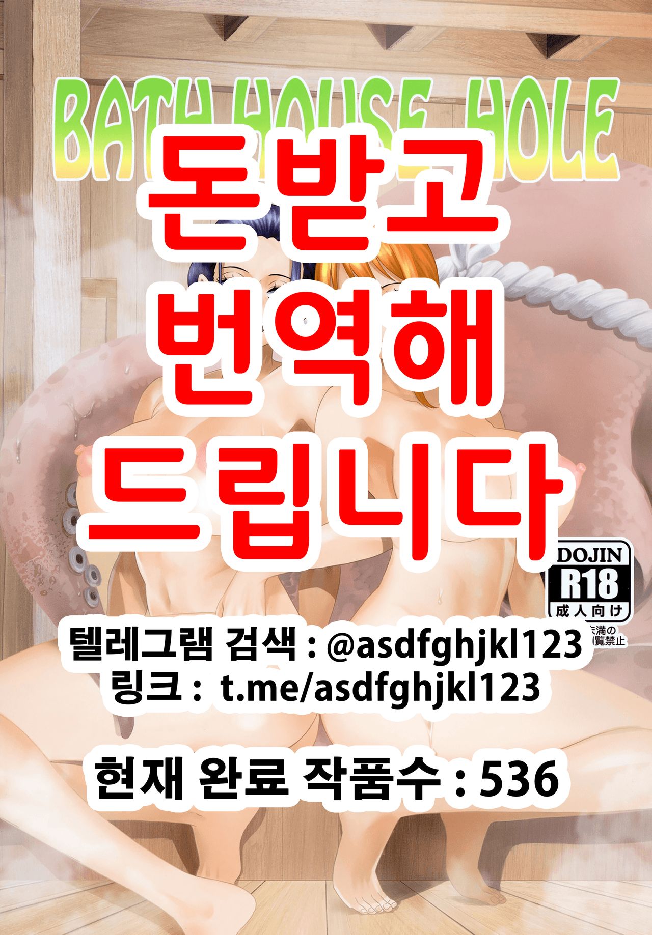 [Doro Noujou (Dorota Bou)] BATH HOUSE HOLE (One Piece) [Korean] numero di immagine  1