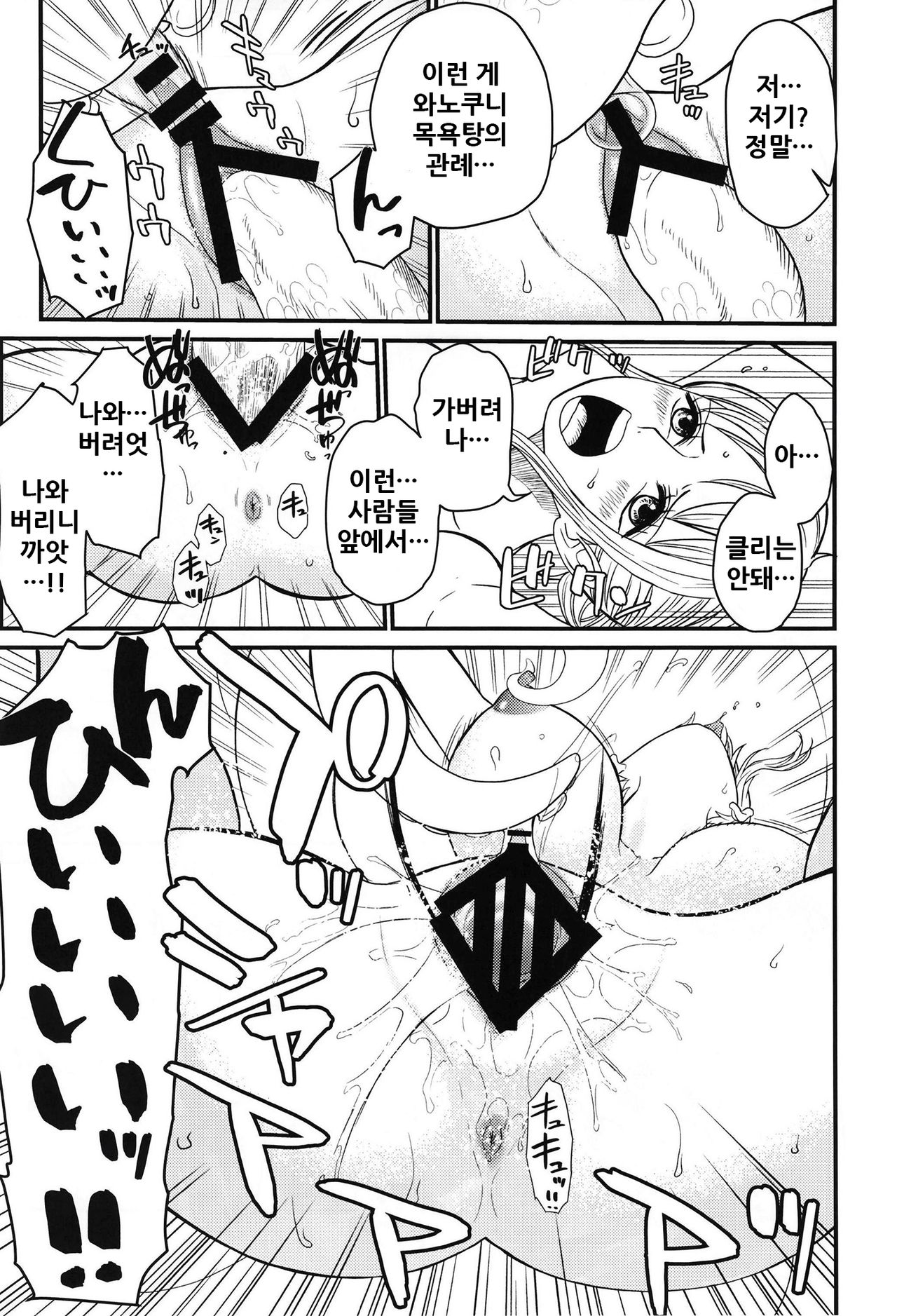 [Doro Noujou (Dorota Bou)] BATH HOUSE HOLE (One Piece) [Korean] numero di immagine  8