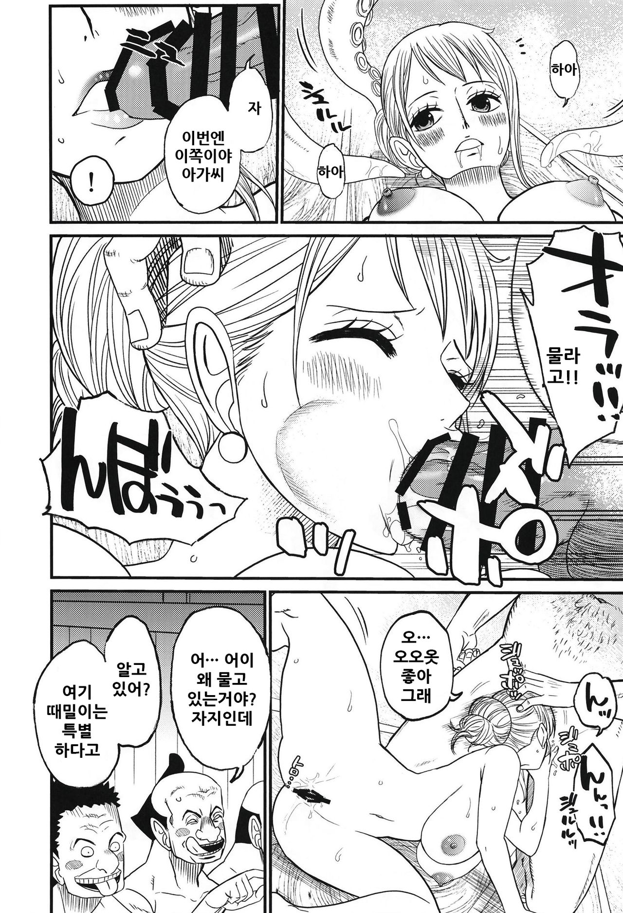[Doro Noujou (Dorota Bou)] BATH HOUSE HOLE (One Piece) [Korean] numero di immagine  23