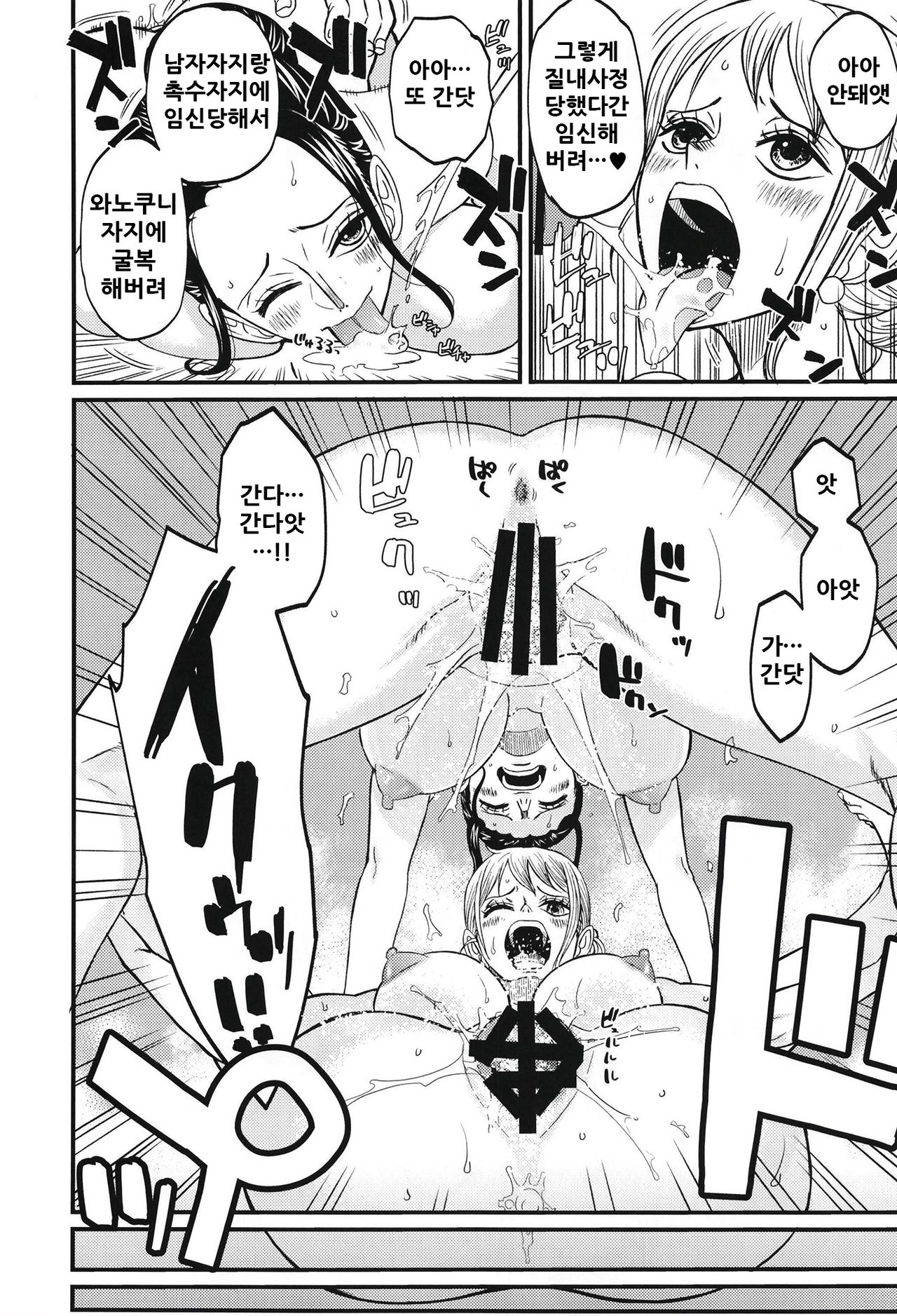 [Doro Noujou (Dorota Bou)] BATH HOUSE HOLE (One Piece) [Korean] numero di immagine  33