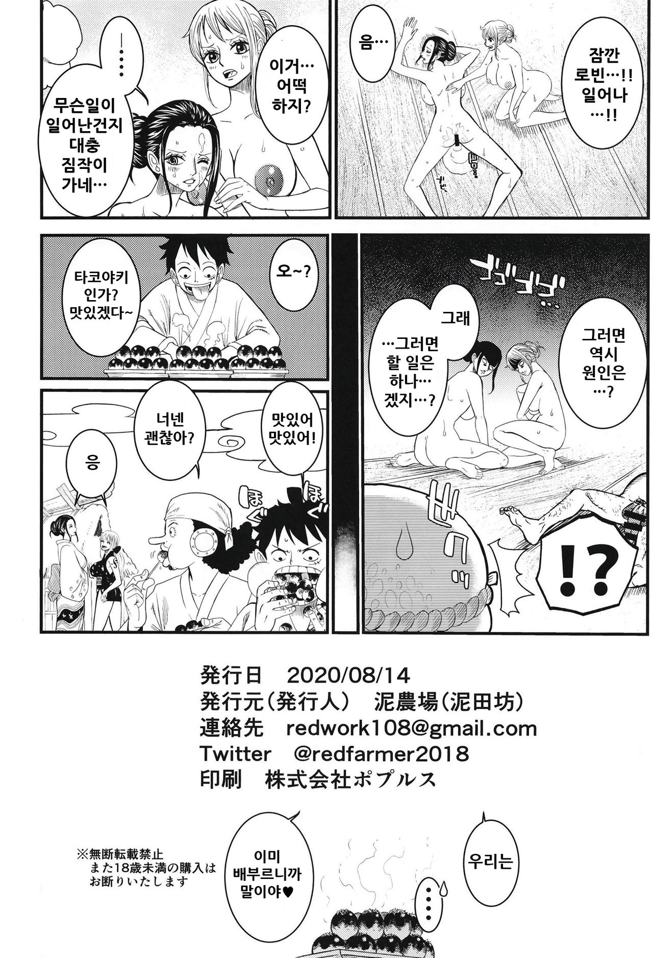 [Doro Noujou (Dorota Bou)] BATH HOUSE HOLE (One Piece) [Korean] numero di immagine  35