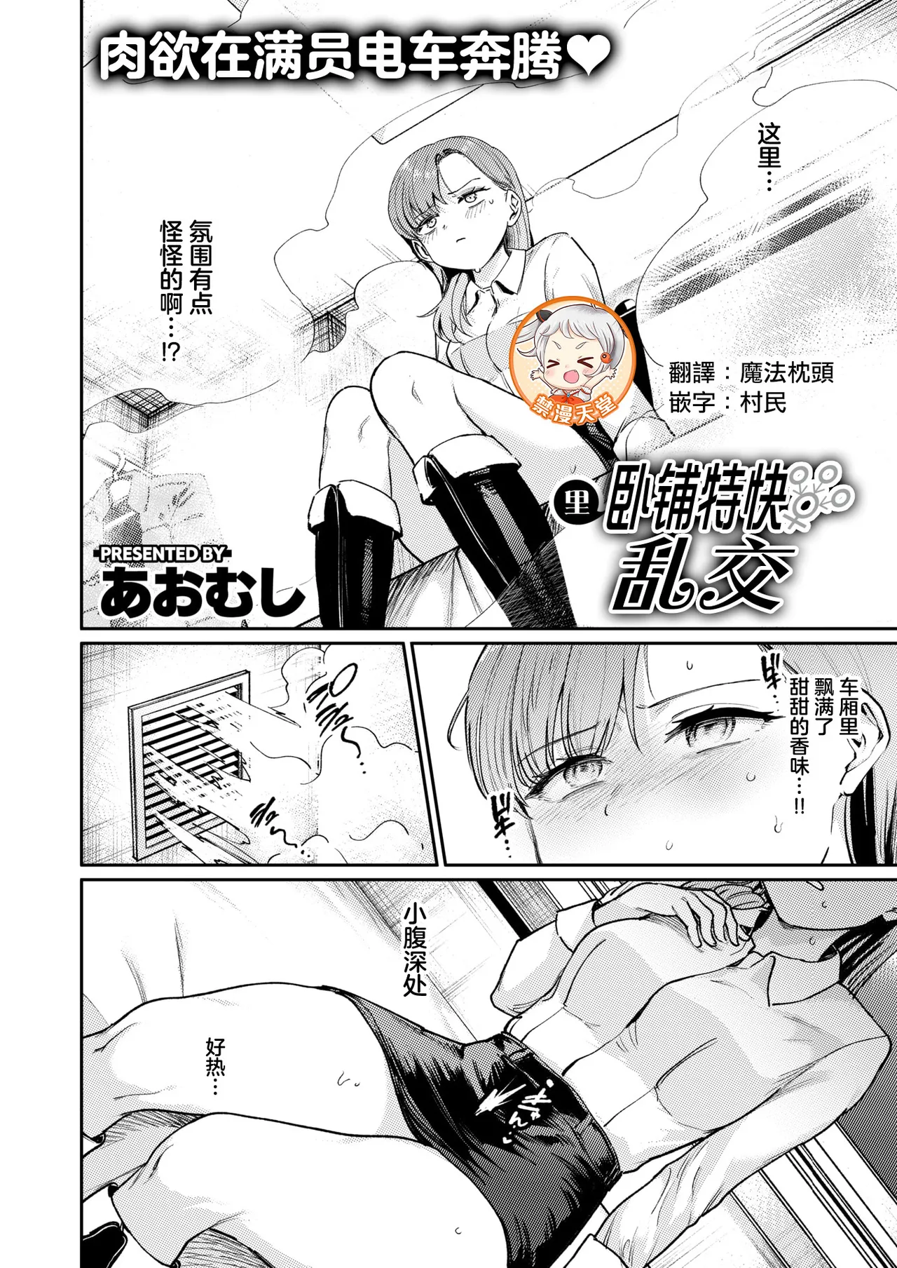 [Aomushi]Ura Shindai Tokkyuu Rankouu(COMIC Shitsurakuten 2026-04)[Chinese][禁漫天堂][Digital] Bildnummer 1