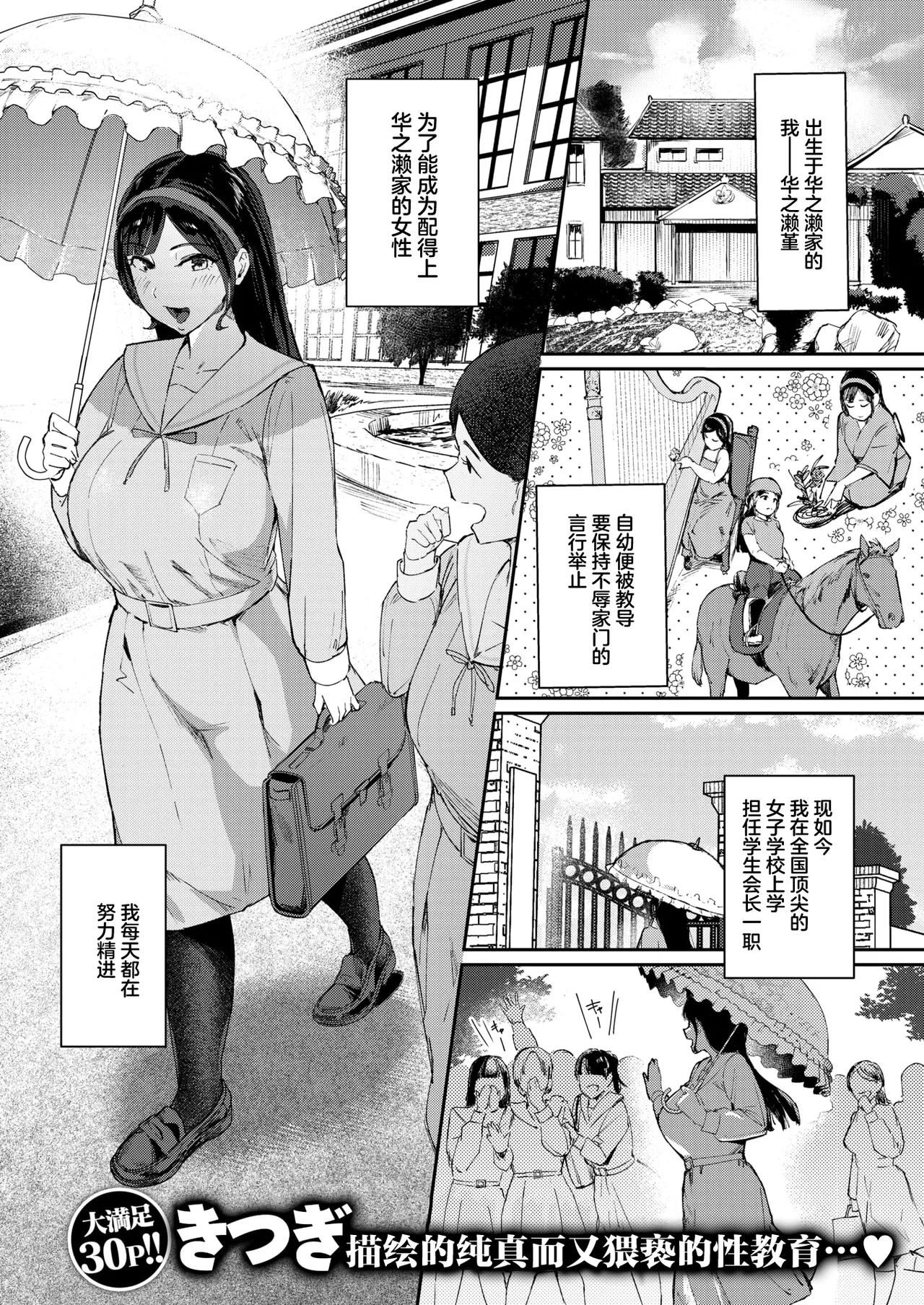 [Kitsugi]Ojou-sama no Hinkaku(COMIC Shitsurakuten 2026-04)[Chinese][禁漫天堂][Digital] 图片编号 2