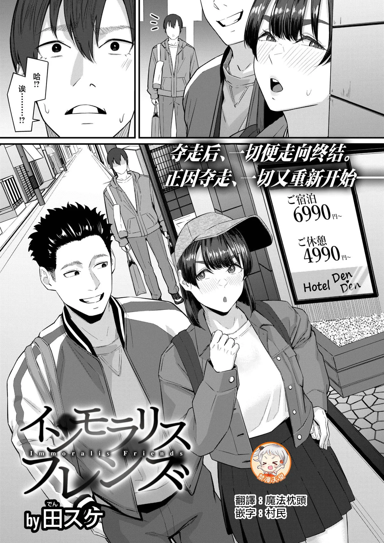 [Densuke]Immoralis Friends(COMIC Shitsurakuten 2026-04)[Chinese][禁漫天堂][Digital] numero di immagine  1