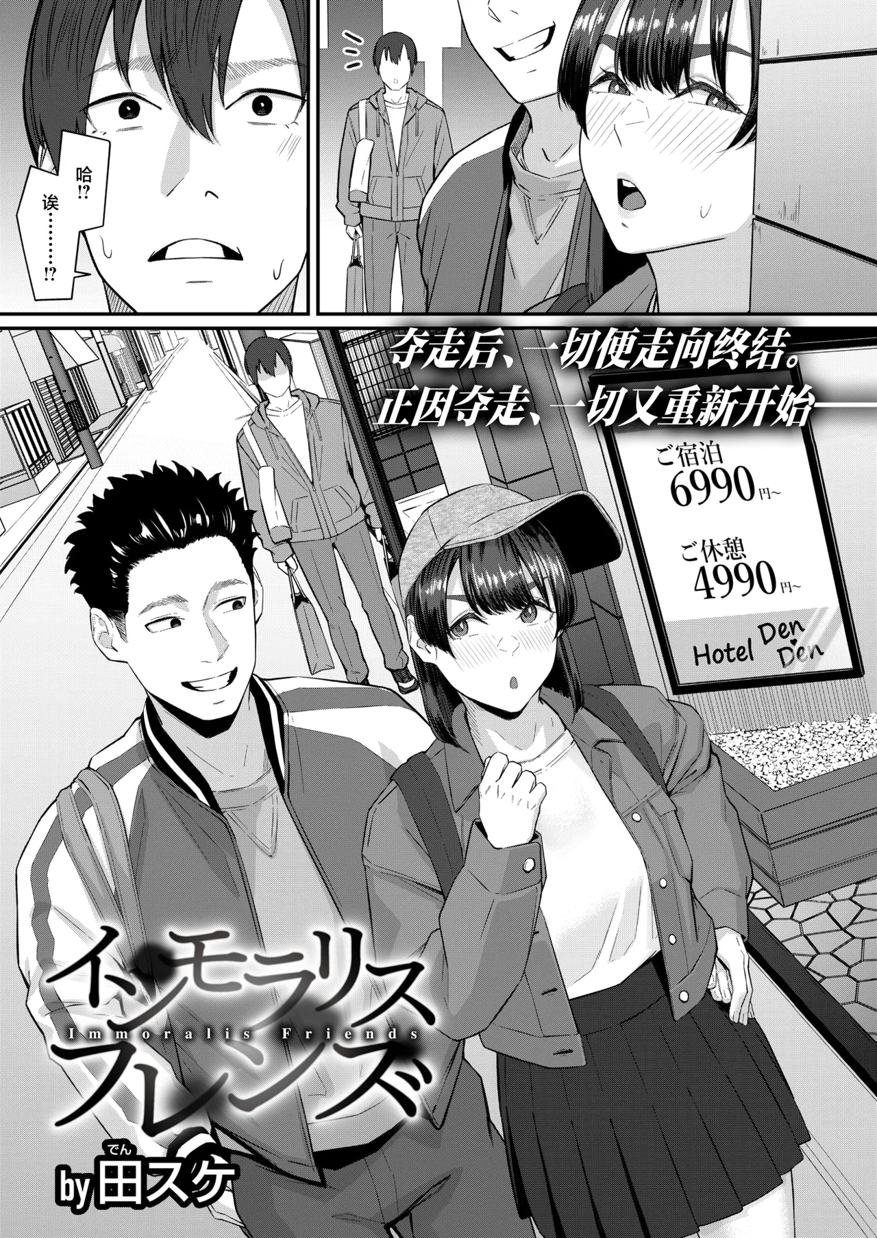 [Densuke]Immoralis Friends(COMIC Shitsurakuten 2026-04)[Chinese][禁漫天堂][Digital] numero di immagine  2