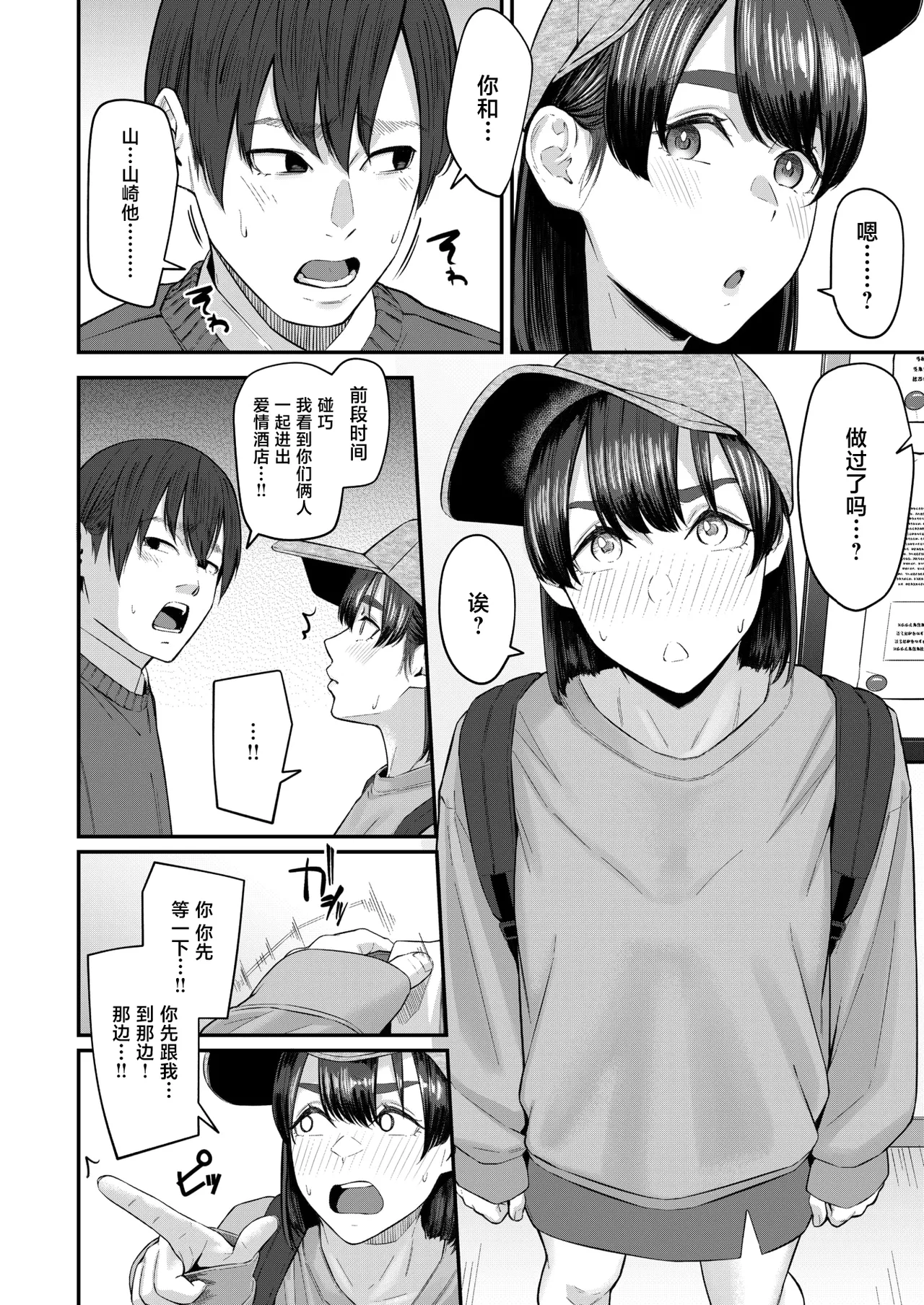 [Densuke]Immoralis Friends(COMIC Shitsurakuten 2026-04)[Chinese][禁漫天堂][Digital] numero di immagine  5