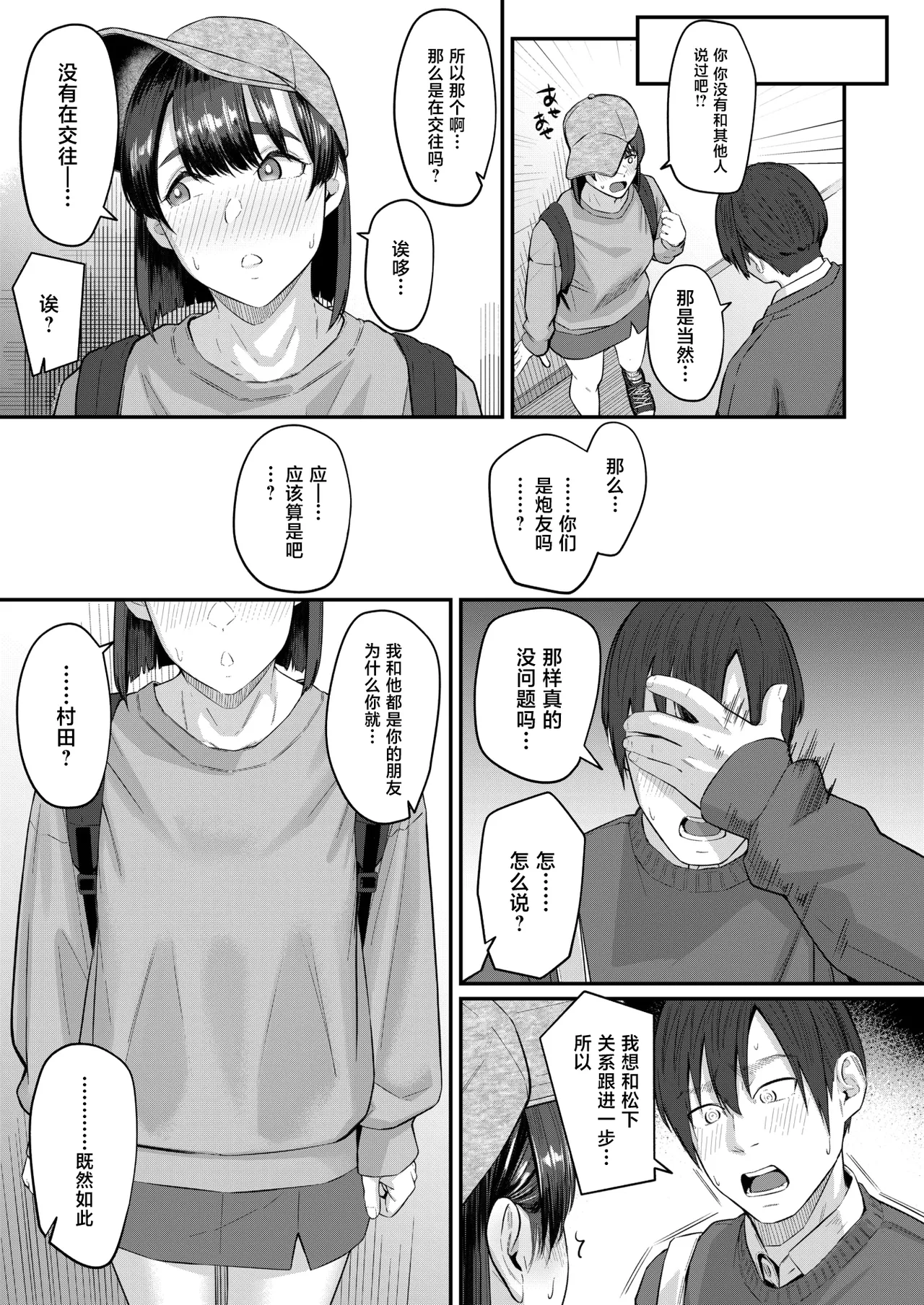 [Densuke]Immoralis Friends(COMIC Shitsurakuten 2026-04)[Chinese][禁漫天堂][Digital] numero di immagine  6