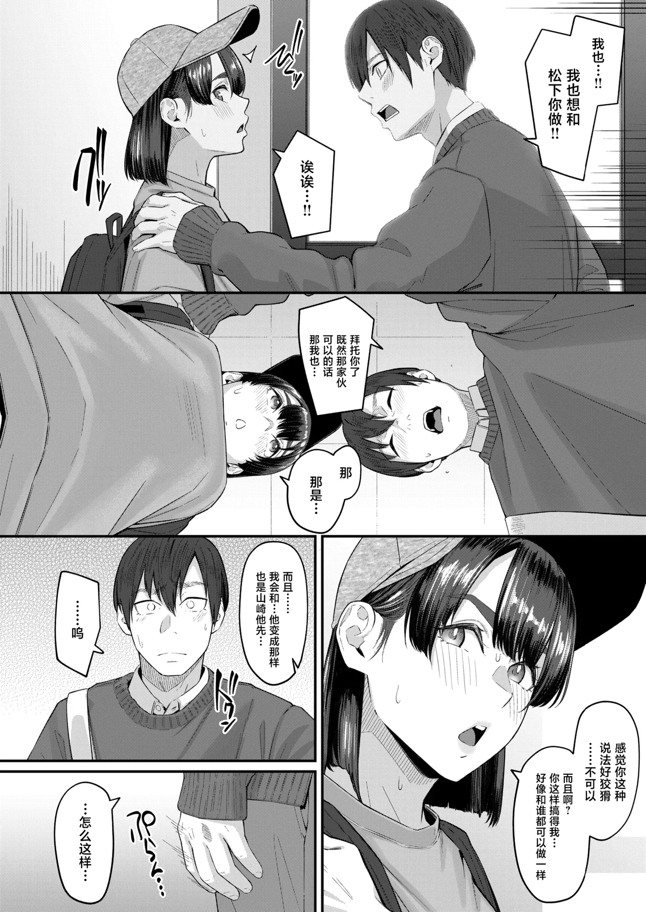 [Densuke]Immoralis Friends(COMIC Shitsurakuten 2026-04)[Chinese][禁漫天堂][Digital] numero di immagine  7