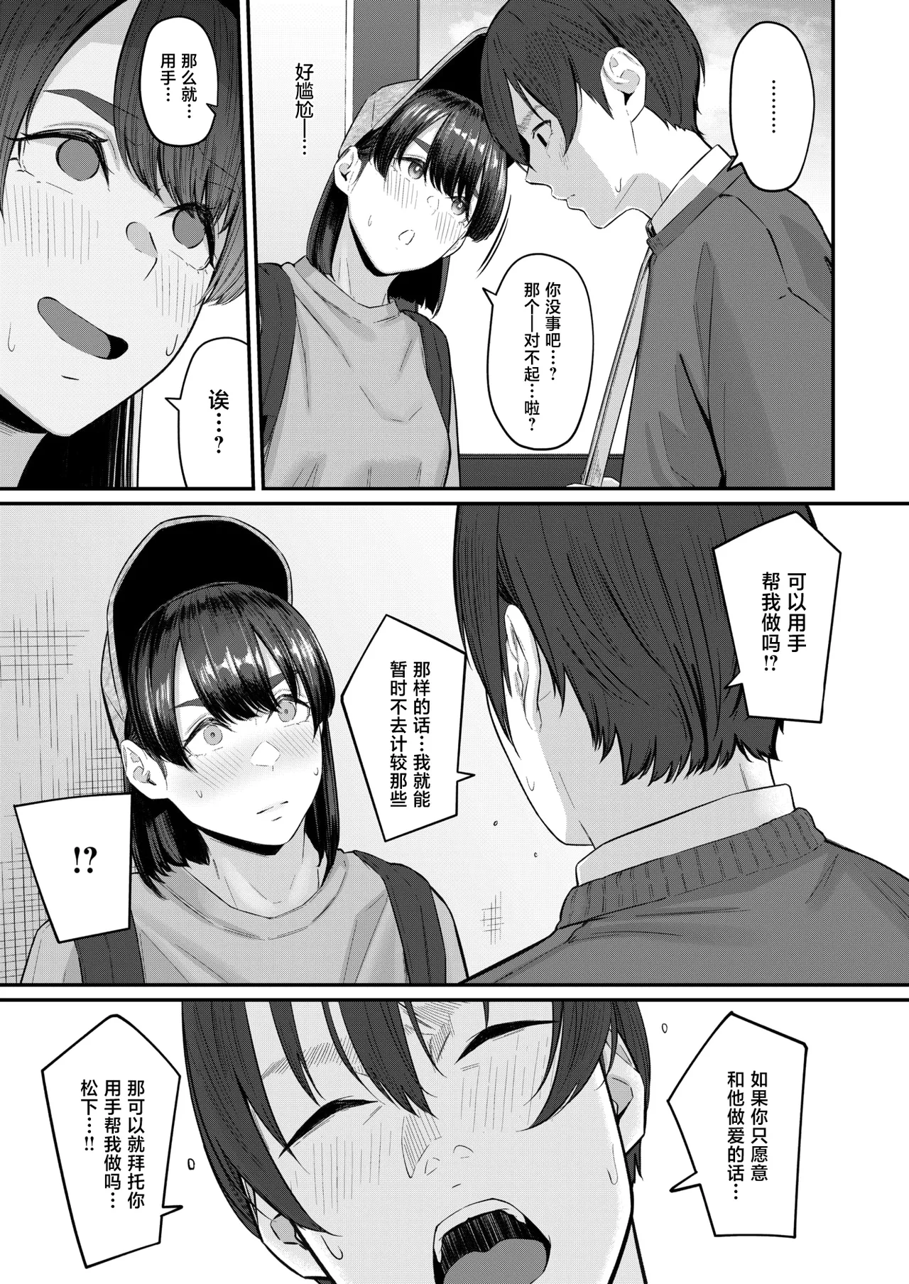 [Densuke]Immoralis Friends(COMIC Shitsurakuten 2026-04)[Chinese][禁漫天堂][Digital] numero di immagine  8