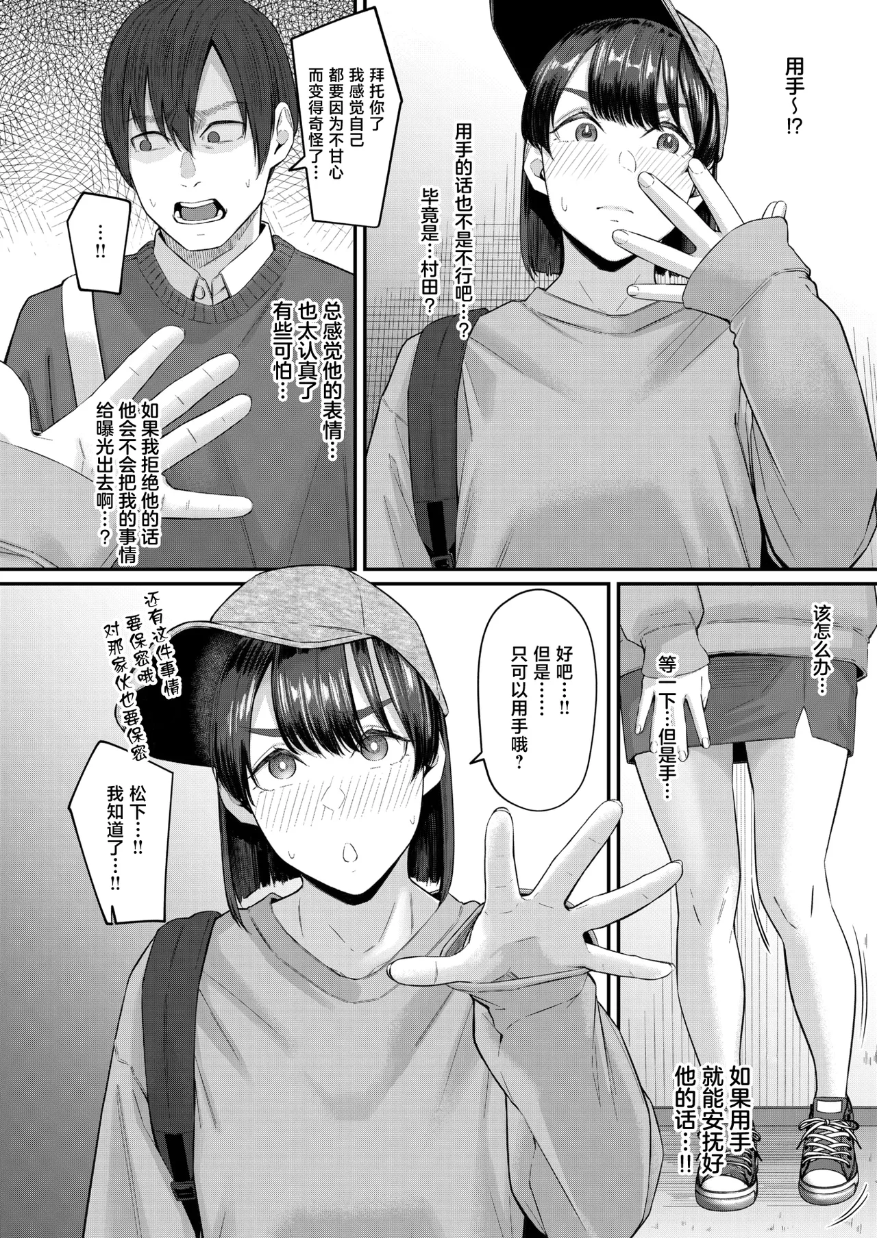 [Densuke]Immoralis Friends(COMIC Shitsurakuten 2026-04)[Chinese][禁漫天堂][Digital] numero di immagine  9