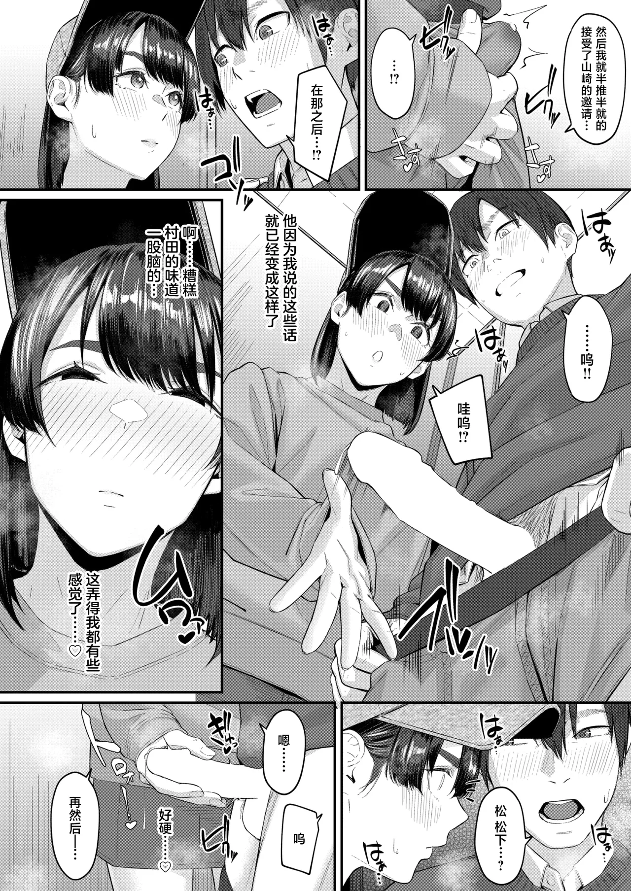 [Densuke]Immoralis Friends(COMIC Shitsurakuten 2026-04)[Chinese][禁漫天堂][Digital] numero di immagine  11