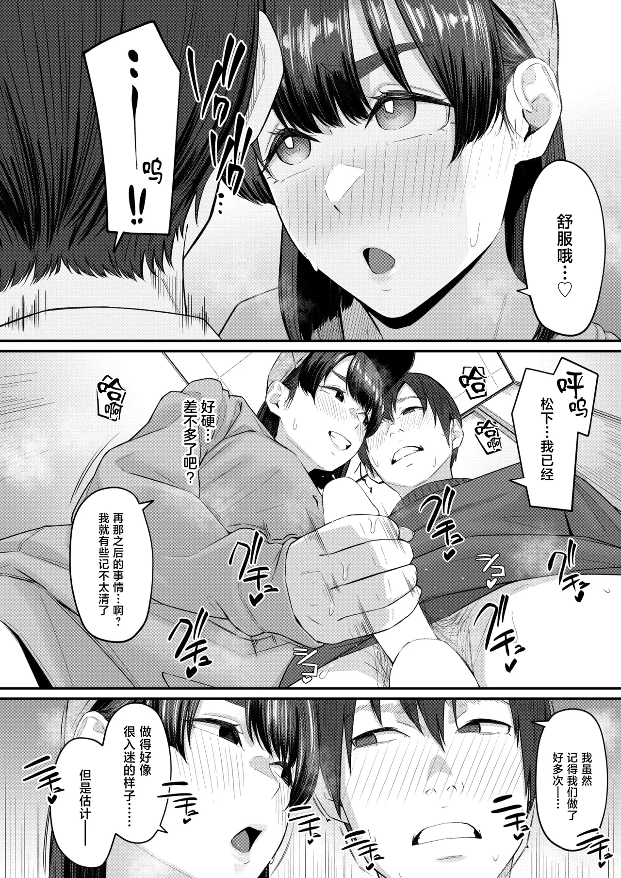 [Densuke]Immoralis Friends(COMIC Shitsurakuten 2026-04)[Chinese][禁漫天堂][Digital] numero di immagine  13