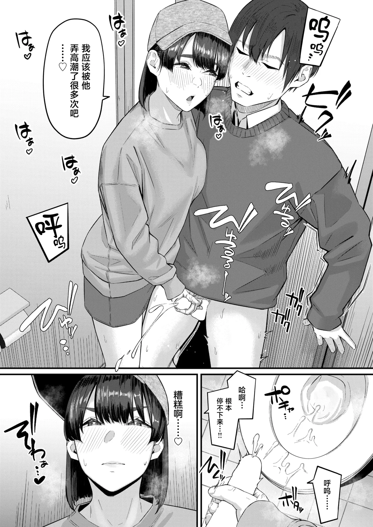 [Densuke]Immoralis Friends(COMIC Shitsurakuten 2026-04)[Chinese][禁漫天堂][Digital] numero di immagine  14
