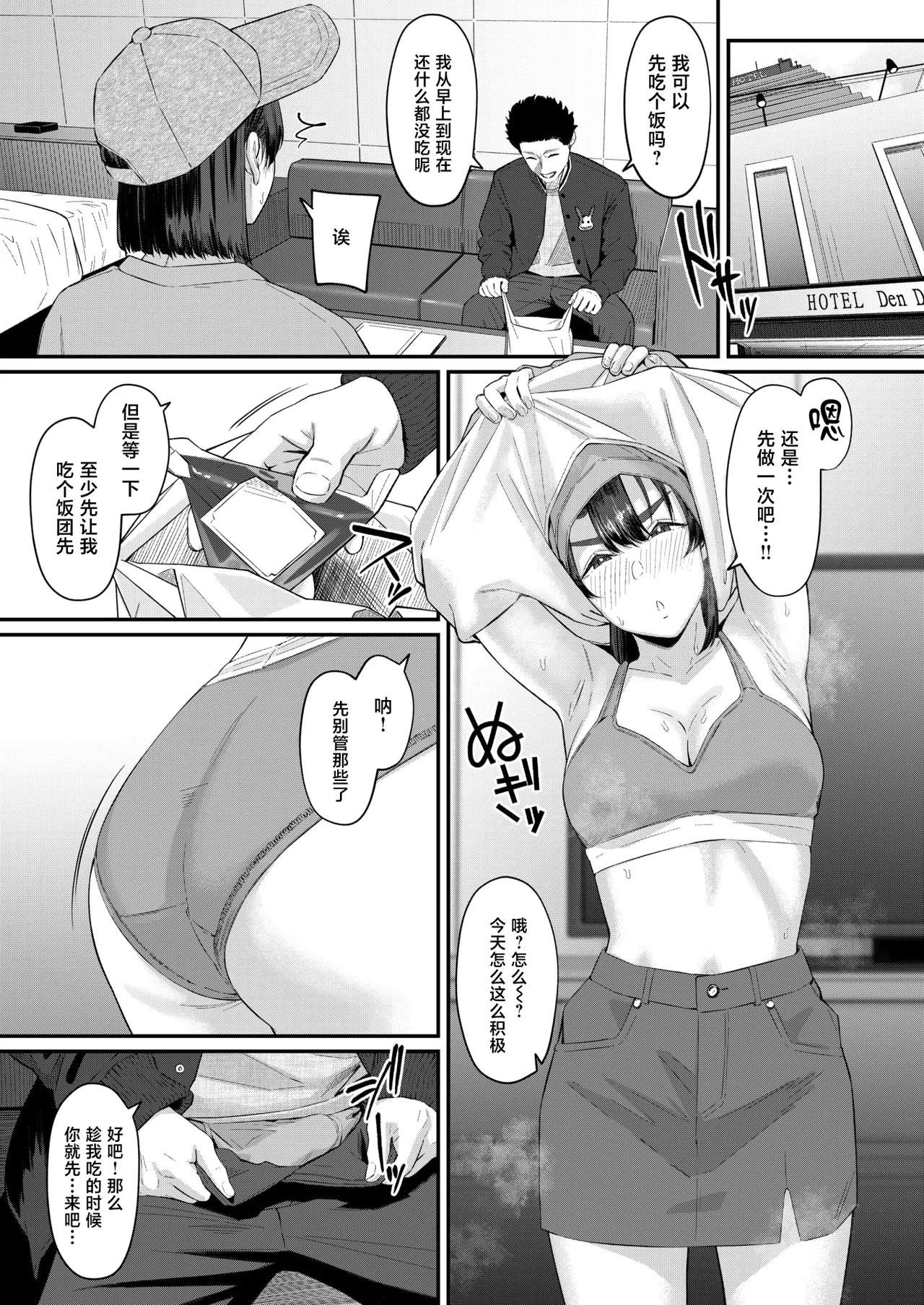 [Densuke]Immoralis Friends(COMIC Shitsurakuten 2026-04)[Chinese][禁漫天堂][Digital] numero di immagine  16