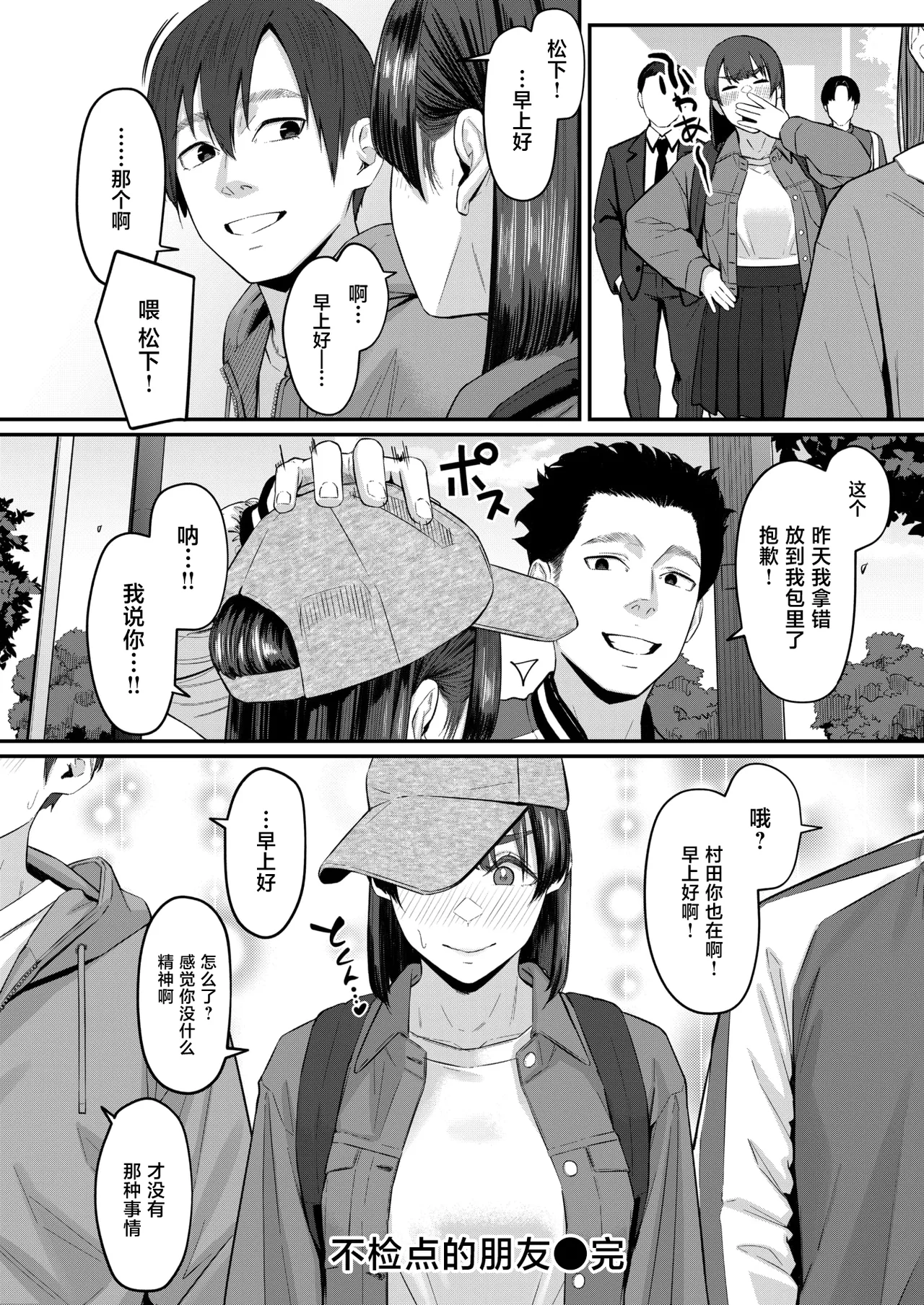 [Densuke]Immoralis Friends(COMIC Shitsurakuten 2026-04)[Chinese][禁漫天堂][Digital] numero di immagine  29