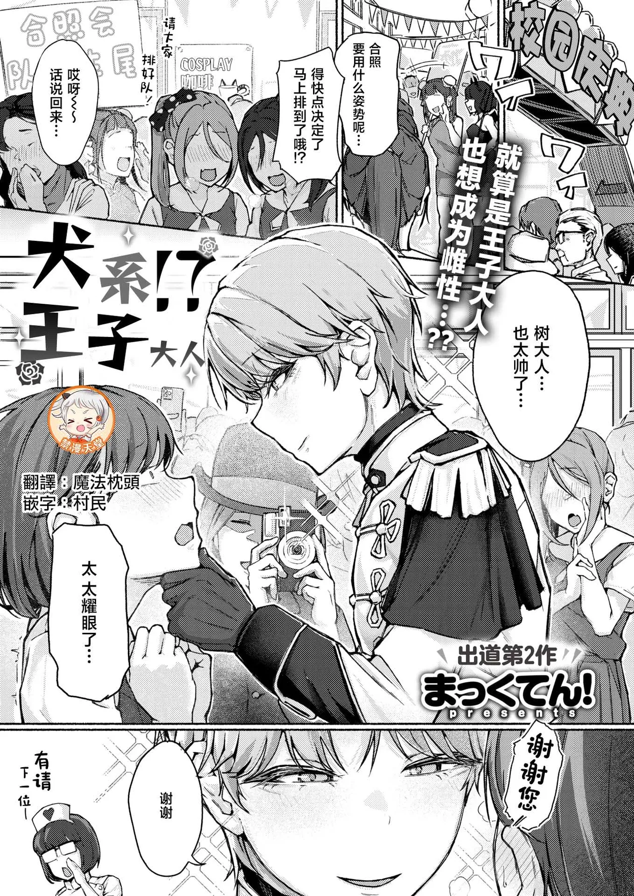 [Makkuten!]Inukei!?Ouji-sama(COMIC Shitsurakuten 2026-04)[Chinese][禁漫天堂][Digital] 画像番号 1