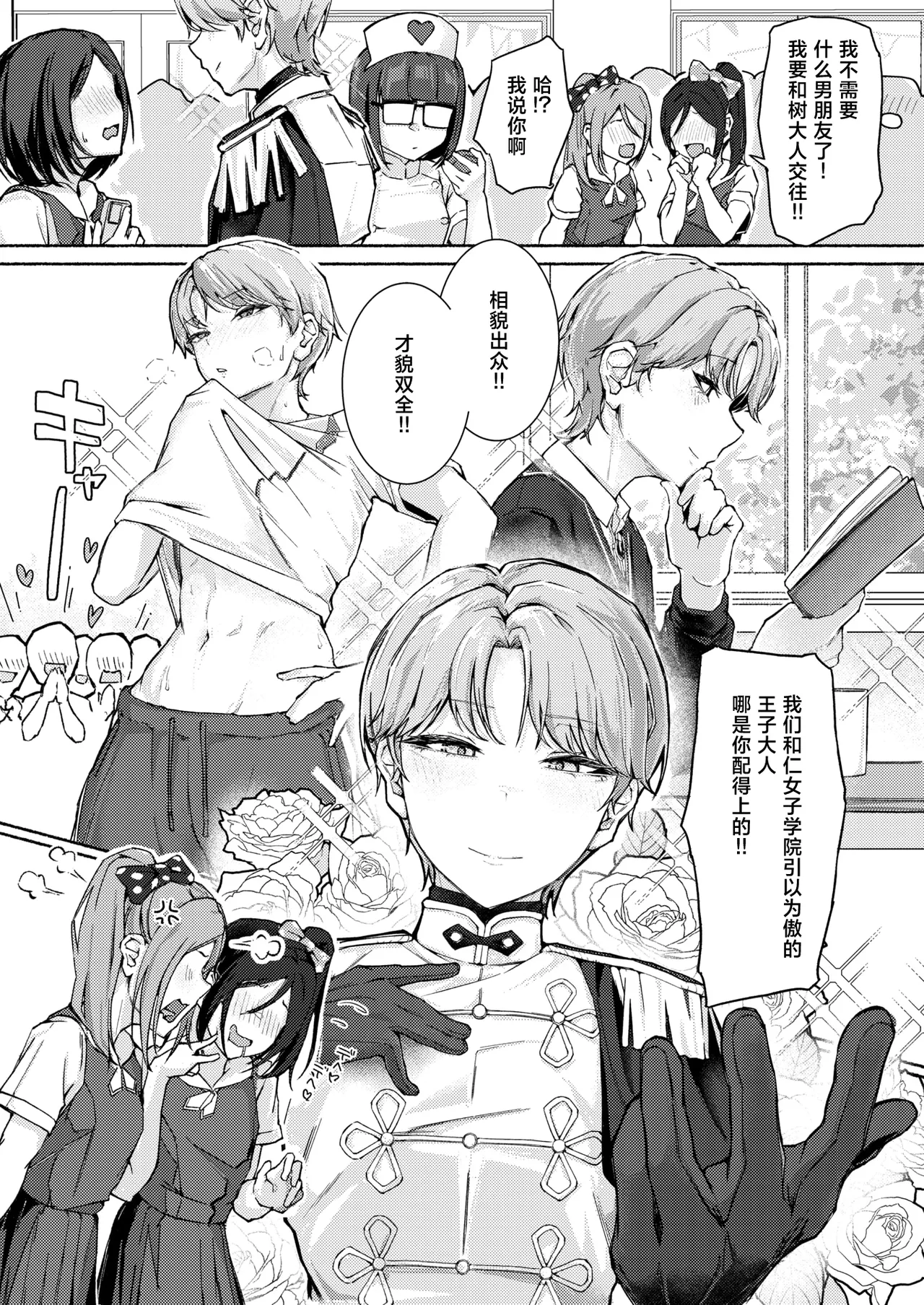 [Makkuten!]Inukei!?Ouji-sama(COMIC Shitsurakuten 2026-04)[Chinese][禁漫天堂][Digital] 画像番号 3