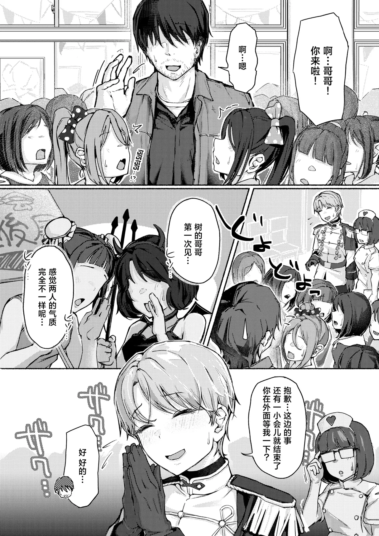 [Makkuten!]Inukei!?Ouji-sama(COMIC Shitsurakuten 2026-04)[Chinese][禁漫天堂][Digital] 画像番号 5