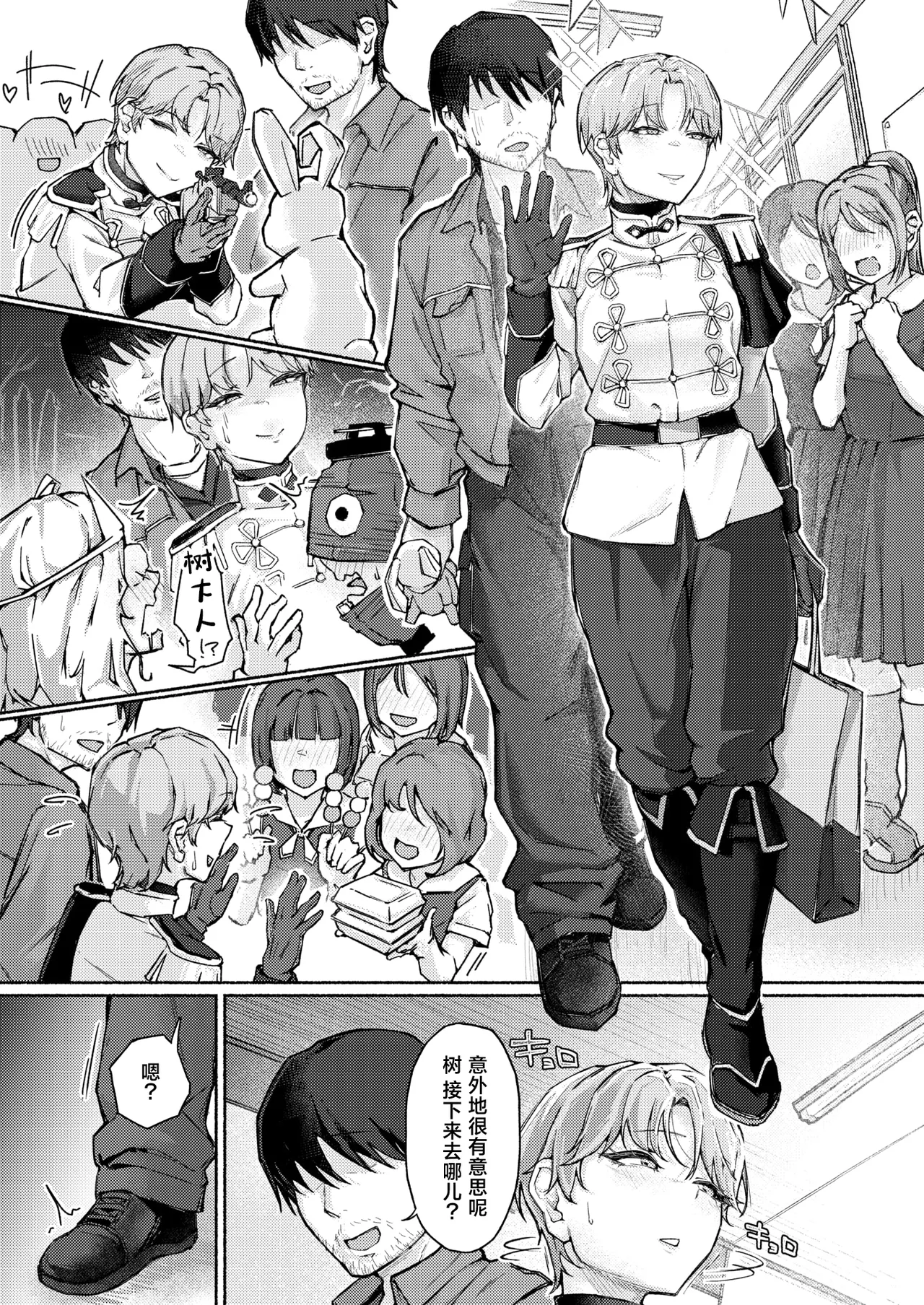 [Makkuten!]Inukei!?Ouji-sama(COMIC Shitsurakuten 2026-04)[Chinese][禁漫天堂][Digital] 画像番号 7