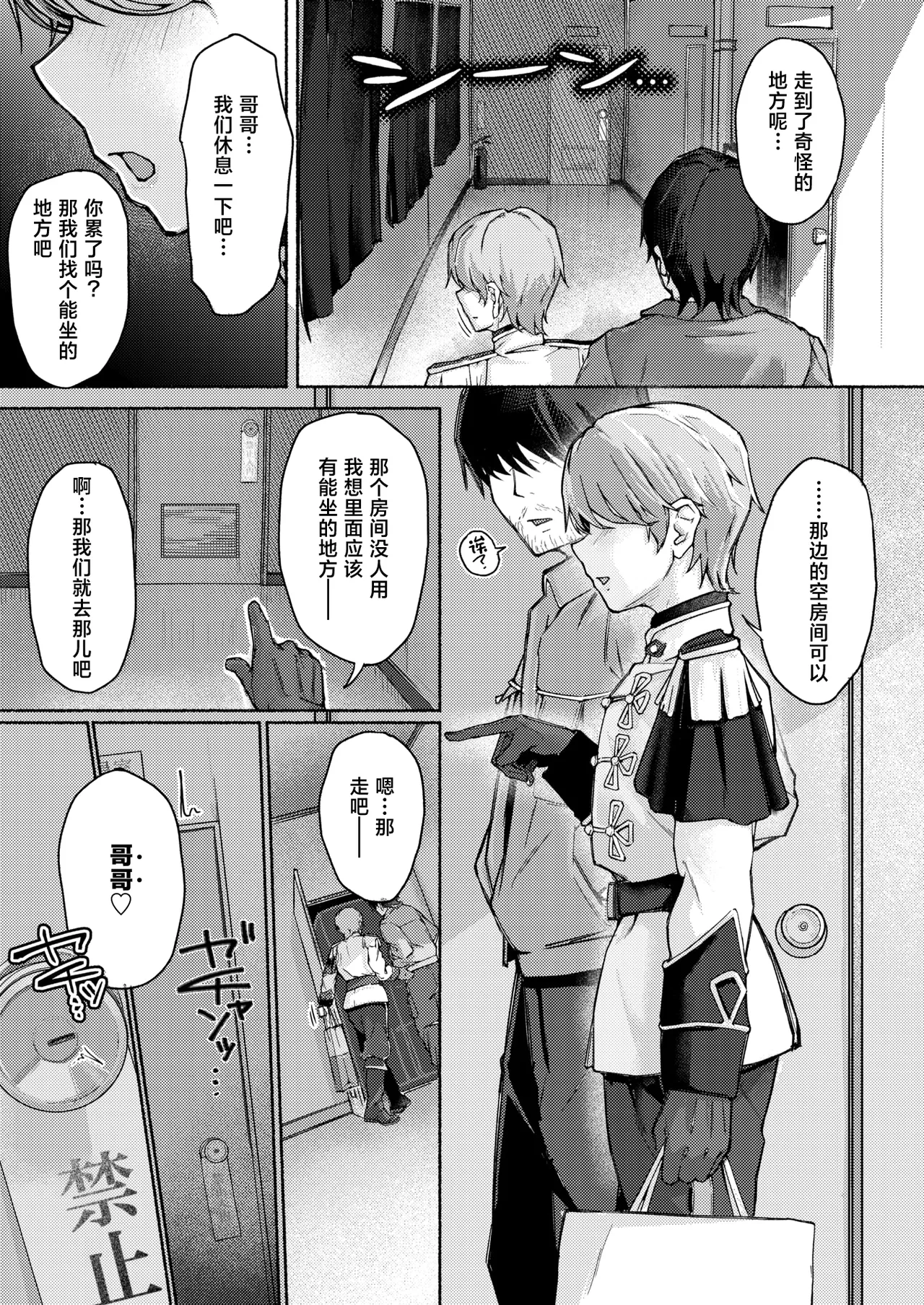 [Makkuten!]Inukei!?Ouji-sama(COMIC Shitsurakuten 2026-04)[Chinese][禁漫天堂][Digital] 画像番号 8