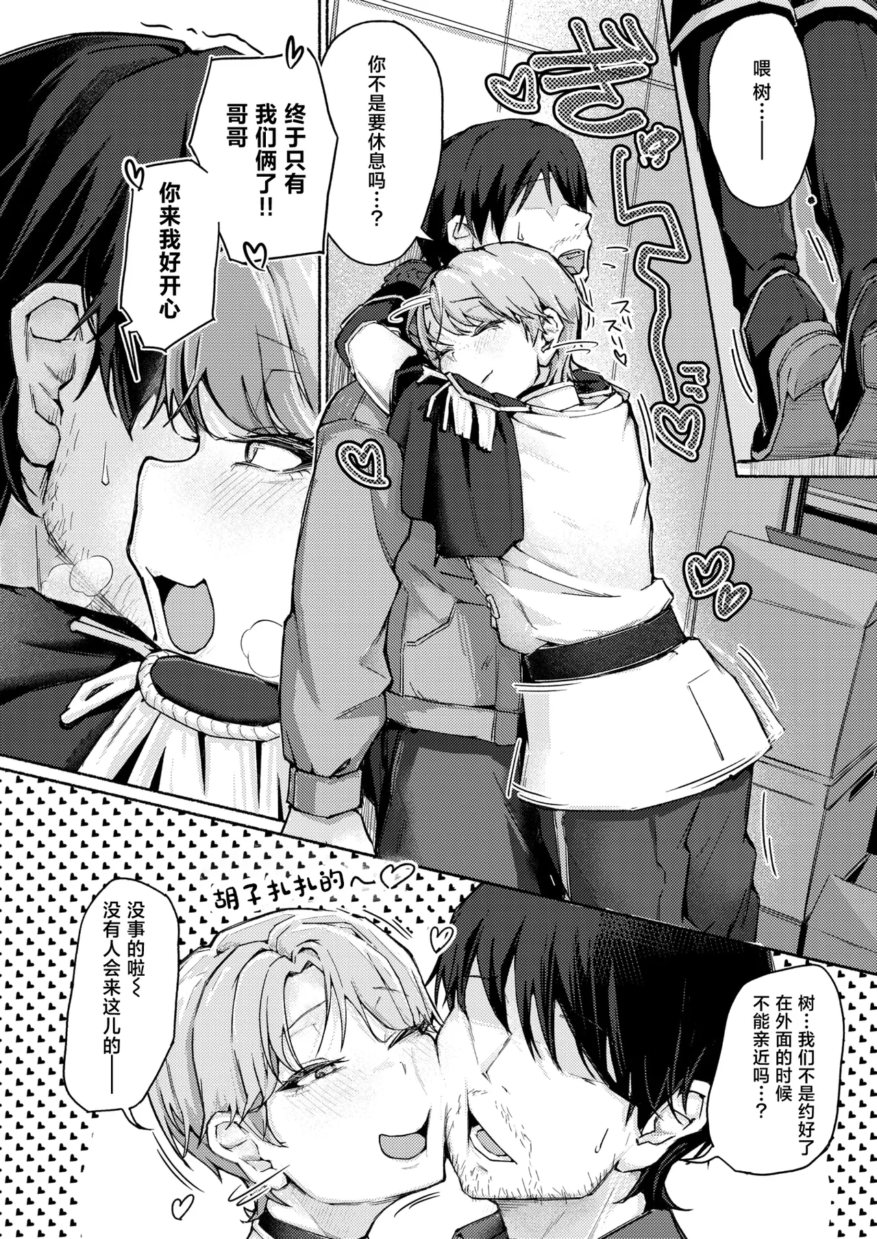 [Makkuten!]Inukei!?Ouji-sama(COMIC Shitsurakuten 2026-04)[Chinese][禁漫天堂][Digital] 画像番号 9