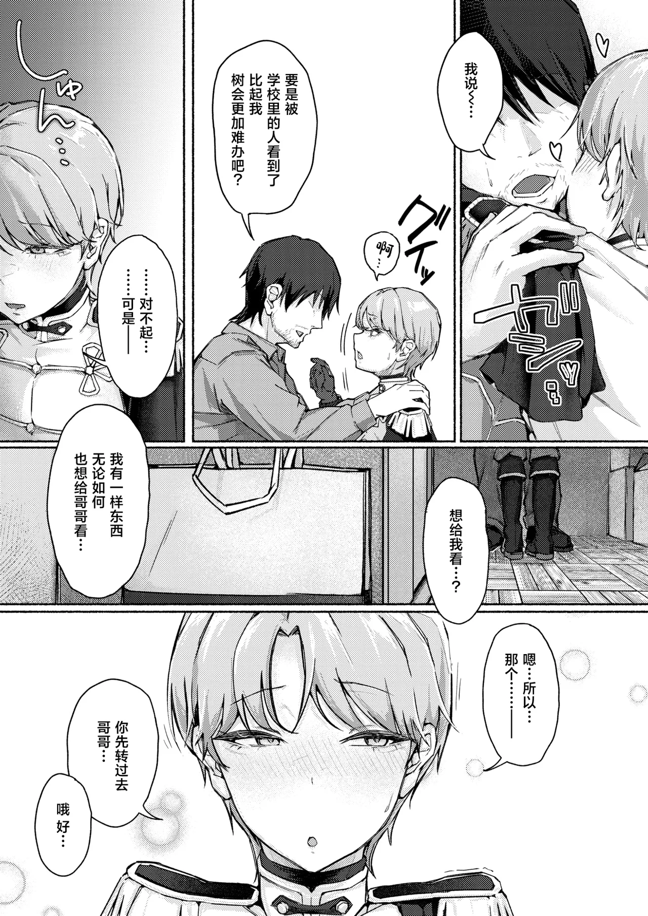 [Makkuten!]Inukei!?Ouji-sama(COMIC Shitsurakuten 2026-04)[Chinese][禁漫天堂][Digital] 画像番号 10