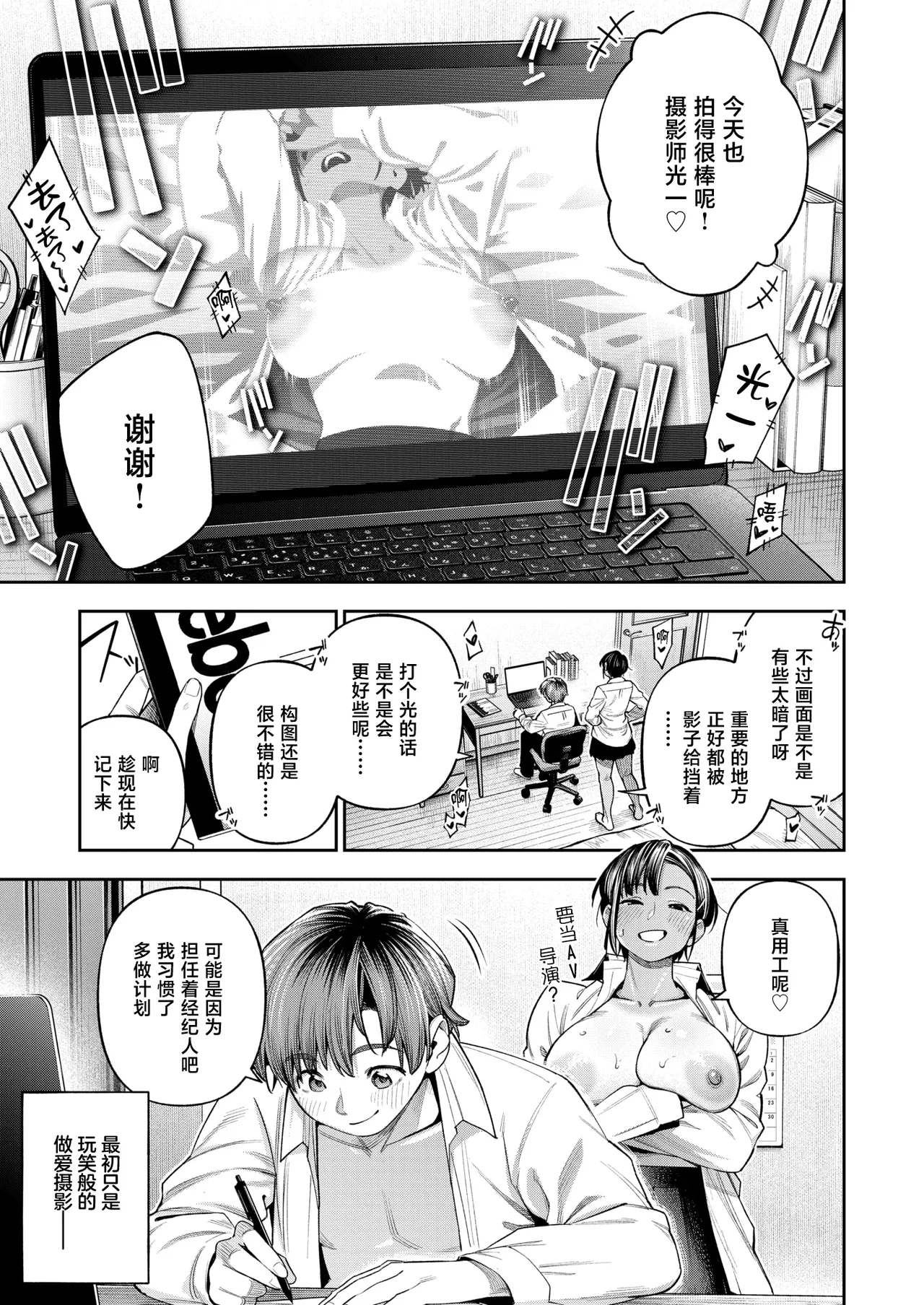 [Inumori Shirou]●REC Komugiiro no Senpai(COMIC Shitsurakuten 2026-04)[Chinese][禁漫天堂][Digital] Bildnummer 6