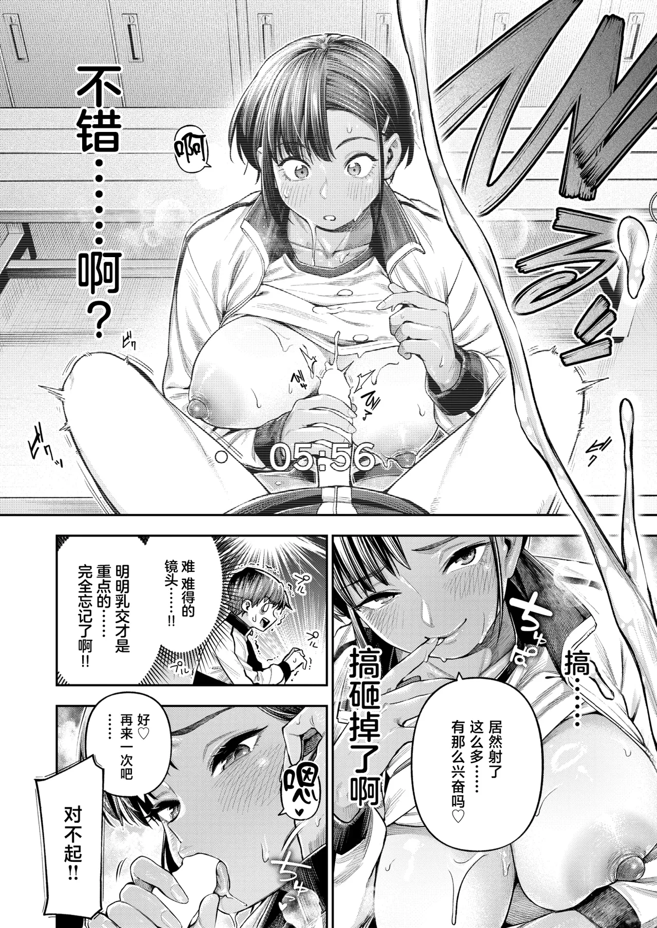 [Inumori Shirou]●REC Komugiiro no Senpai(COMIC Shitsurakuten 2026-04)[Chinese][禁漫天堂][Digital] Bildnummer 13