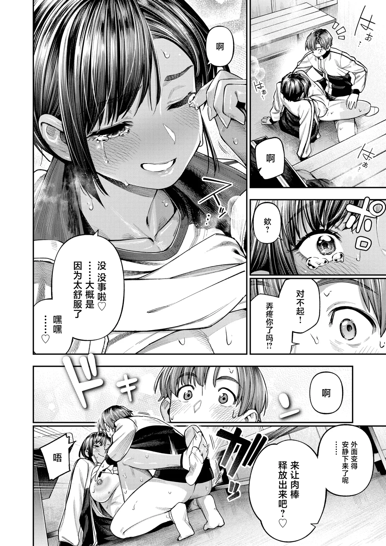 [Inumori Shirou]●REC Komugiiro no Senpai(COMIC Shitsurakuten 2026-04)[Chinese][禁漫天堂][Digital] Bildnummer 21