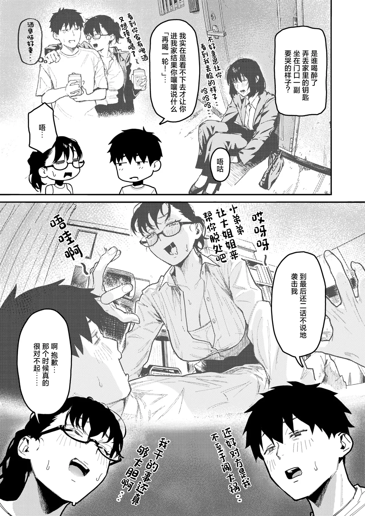 [Tonko]Rinjin Ijou、Koibito Miman。(COMIC Shitsurakuten 2026-04)[Chinese][禁漫天堂][Digital] image number 4