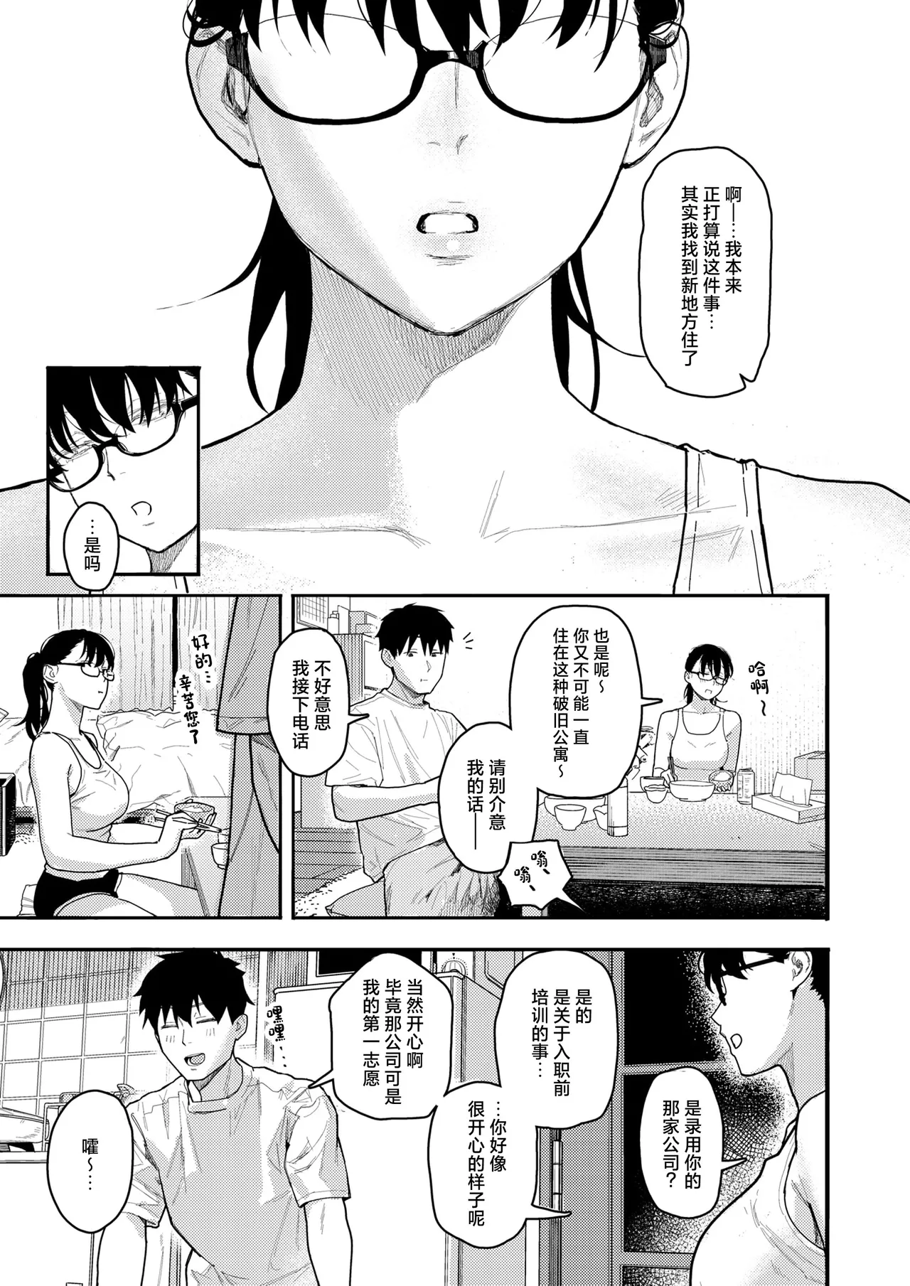 [Tonko]Rinjin Ijou、Koibito Miman。(COMIC Shitsurakuten 2026-04)[Chinese][禁漫天堂][Digital] image number 6