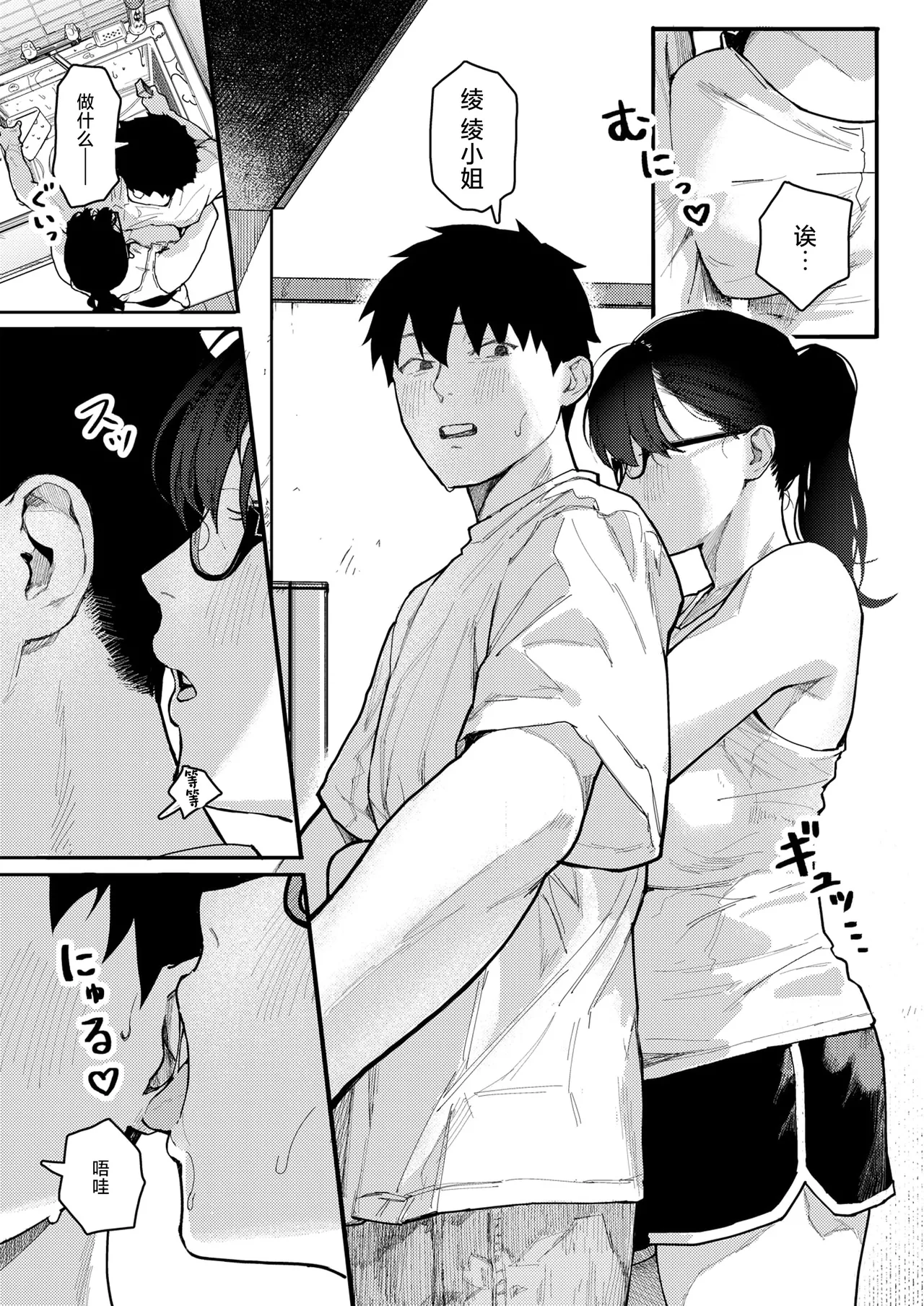 [Tonko]Rinjin Ijou、Koibito Miman。(COMIC Shitsurakuten 2026-04)[Chinese][禁漫天堂][Digital] image number 8