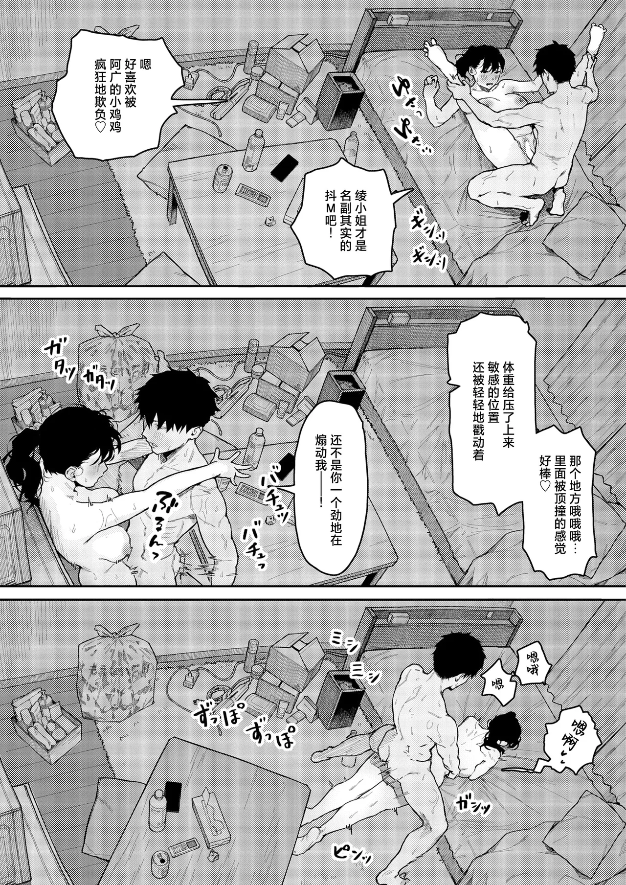 [Tonko]Rinjin Ijou、Koibito Miman。(COMIC Shitsurakuten 2026-04)[Chinese][禁漫天堂][Digital] image number 17