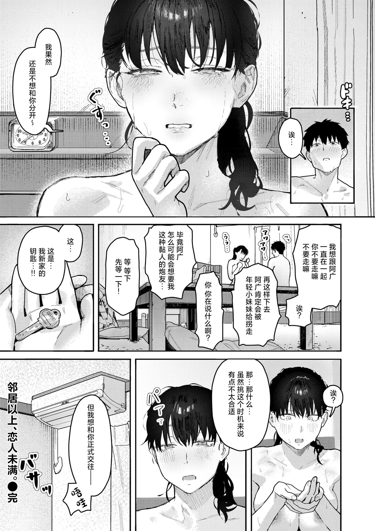 [Tonko]Rinjin Ijou、Koibito Miman。(COMIC Shitsurakuten 2026-04)[Chinese][禁漫天堂][Digital] image number 21