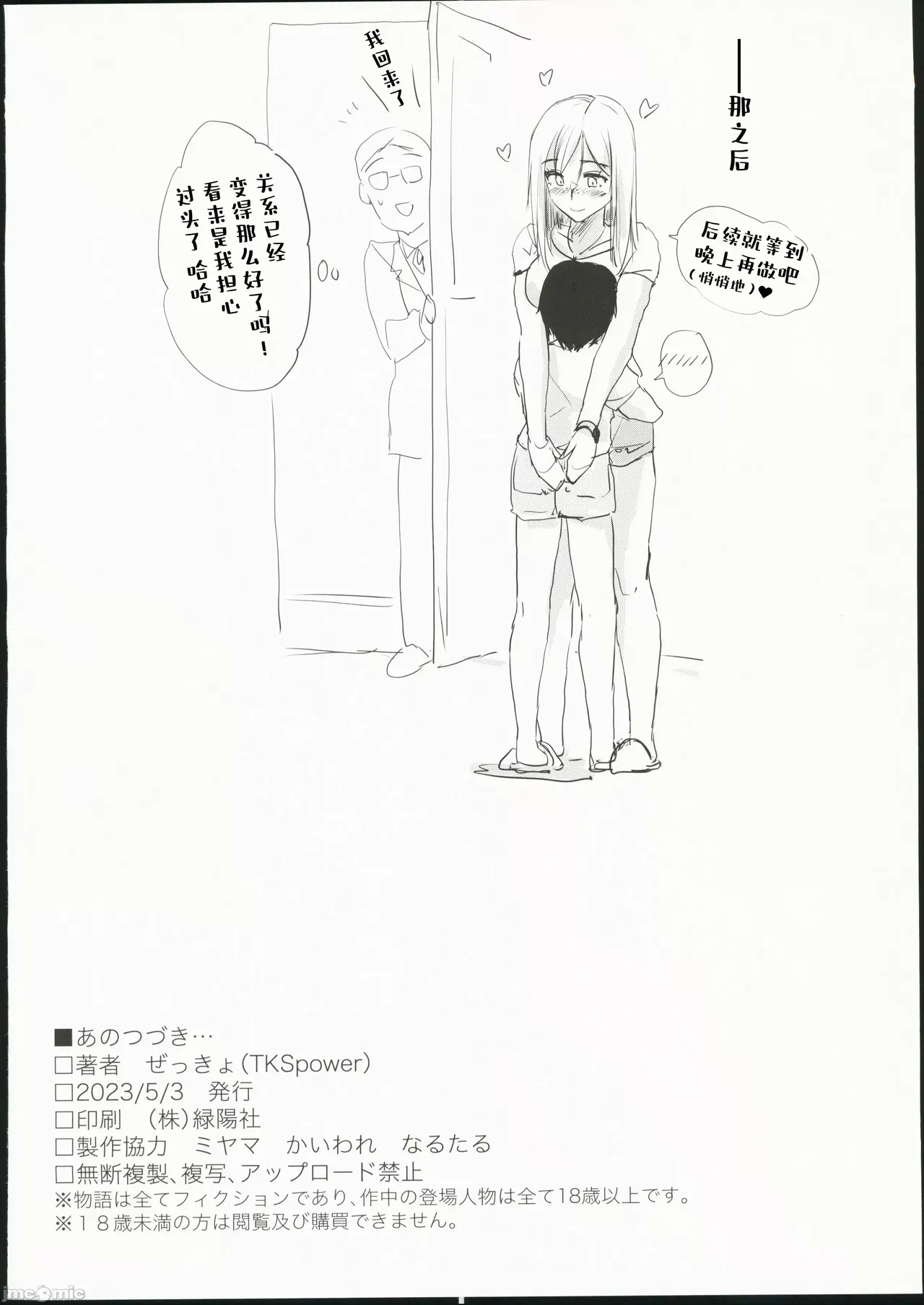 [TKSpower (ぜっきょ)] あのつづき… Then I had some fun with her.....[中国翻訳] изображение № 17