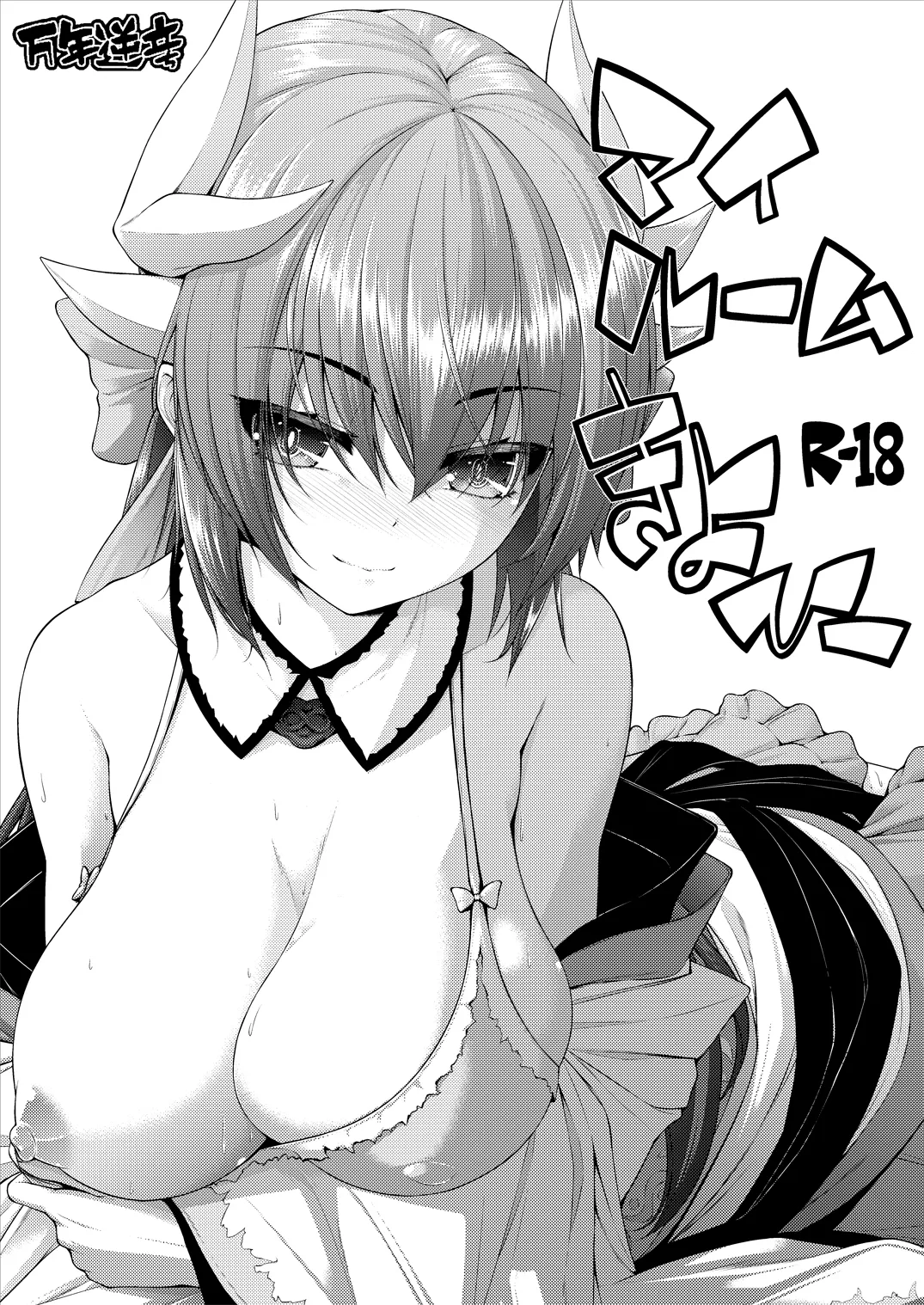 (C97) [Mannen Sakadachi (Mimi Mimizu)] My Room Kiyohi 1+2 (FateGrand Order) [English] [Shiririn] [Digital] Bildnummer 17