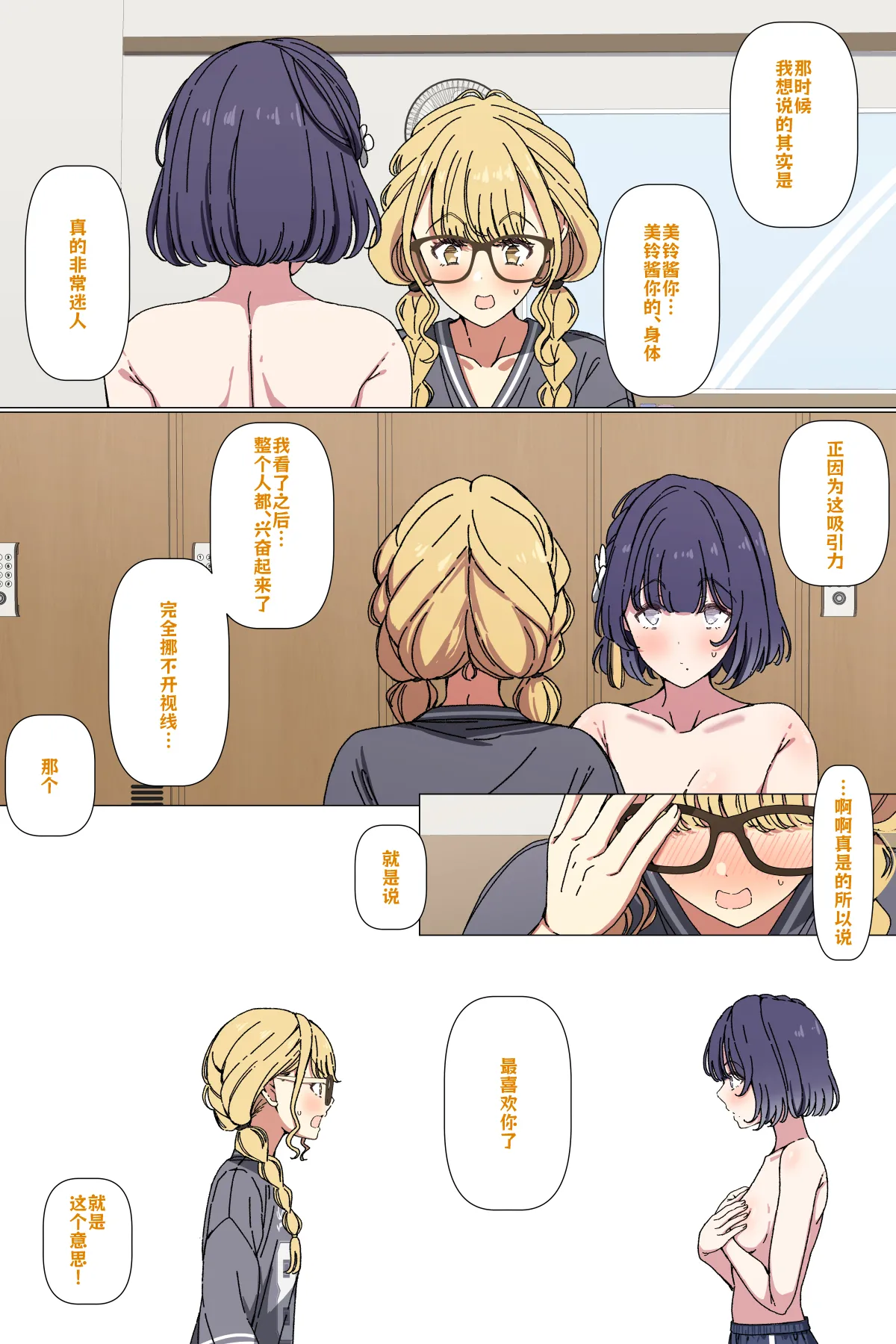 [Arimon] Misuzu and Kotone Make Up (Gakuen IDOLM@STER) [Chinese] 이미지 번호 4