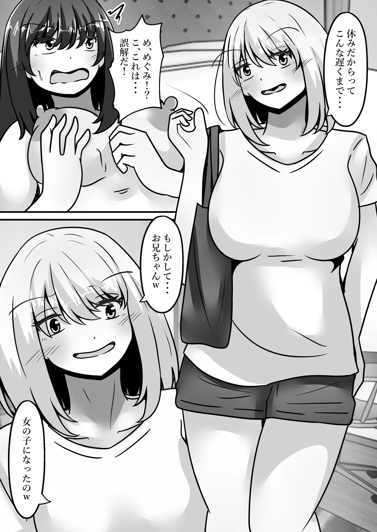 [Noranorano (Norahoshi)] My Big brother has turned into a girl and become my sister!? I'll teach you all sorts of pleasurable things. 画像番号 10