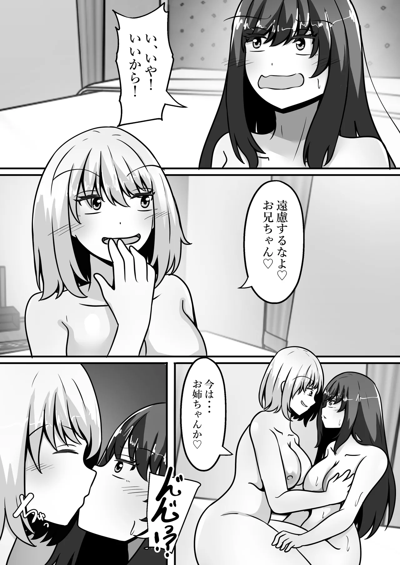 [Noranorano (Norahoshi)] My Big brother has turned into a girl and become my sister!? I'll teach you all sorts of pleasurable things. 画像番号 13