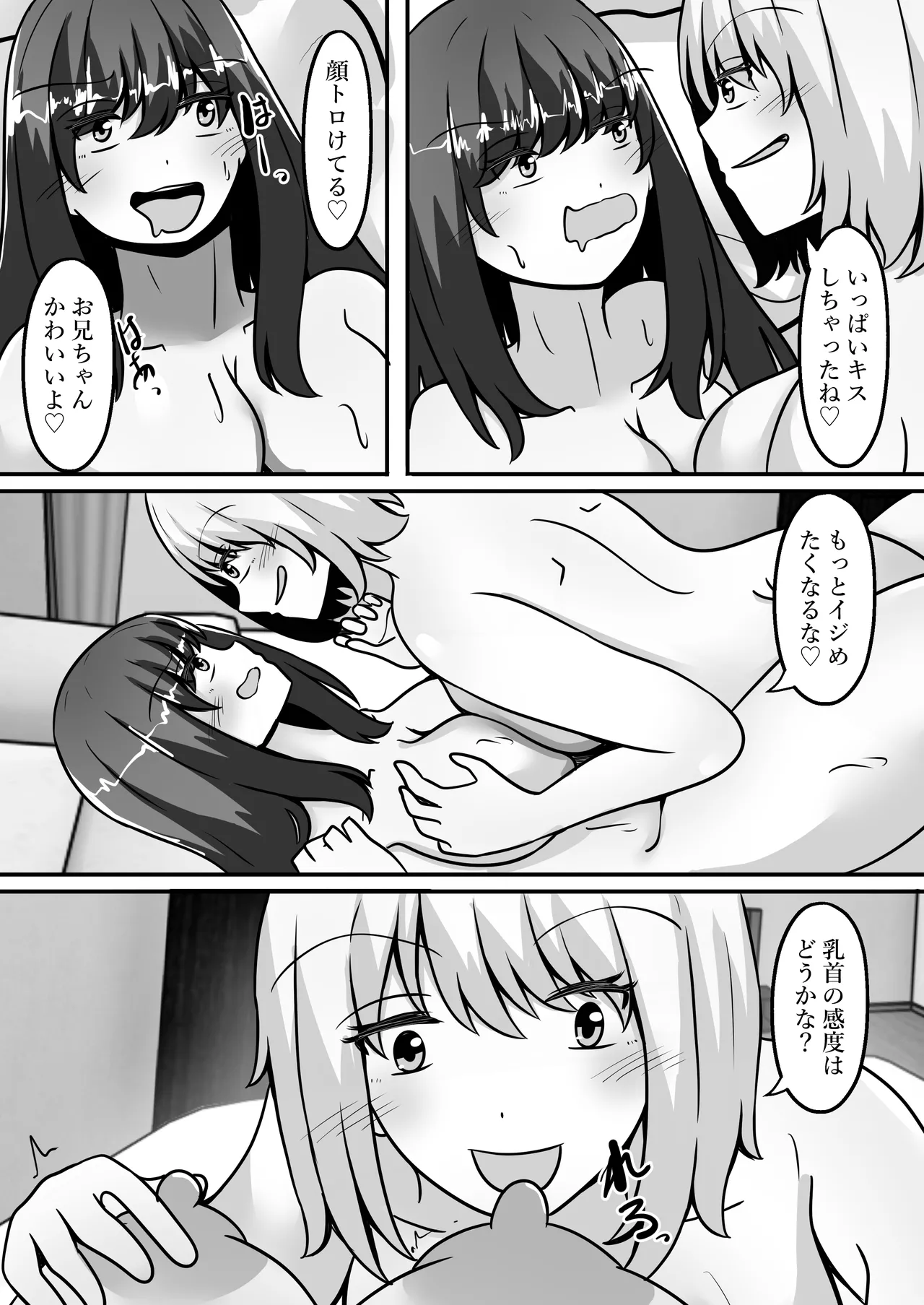 [Noranorano (Norahoshi)] My Big brother has turned into a girl and become my sister!? I'll teach you all sorts of pleasurable things. 画像番号 15