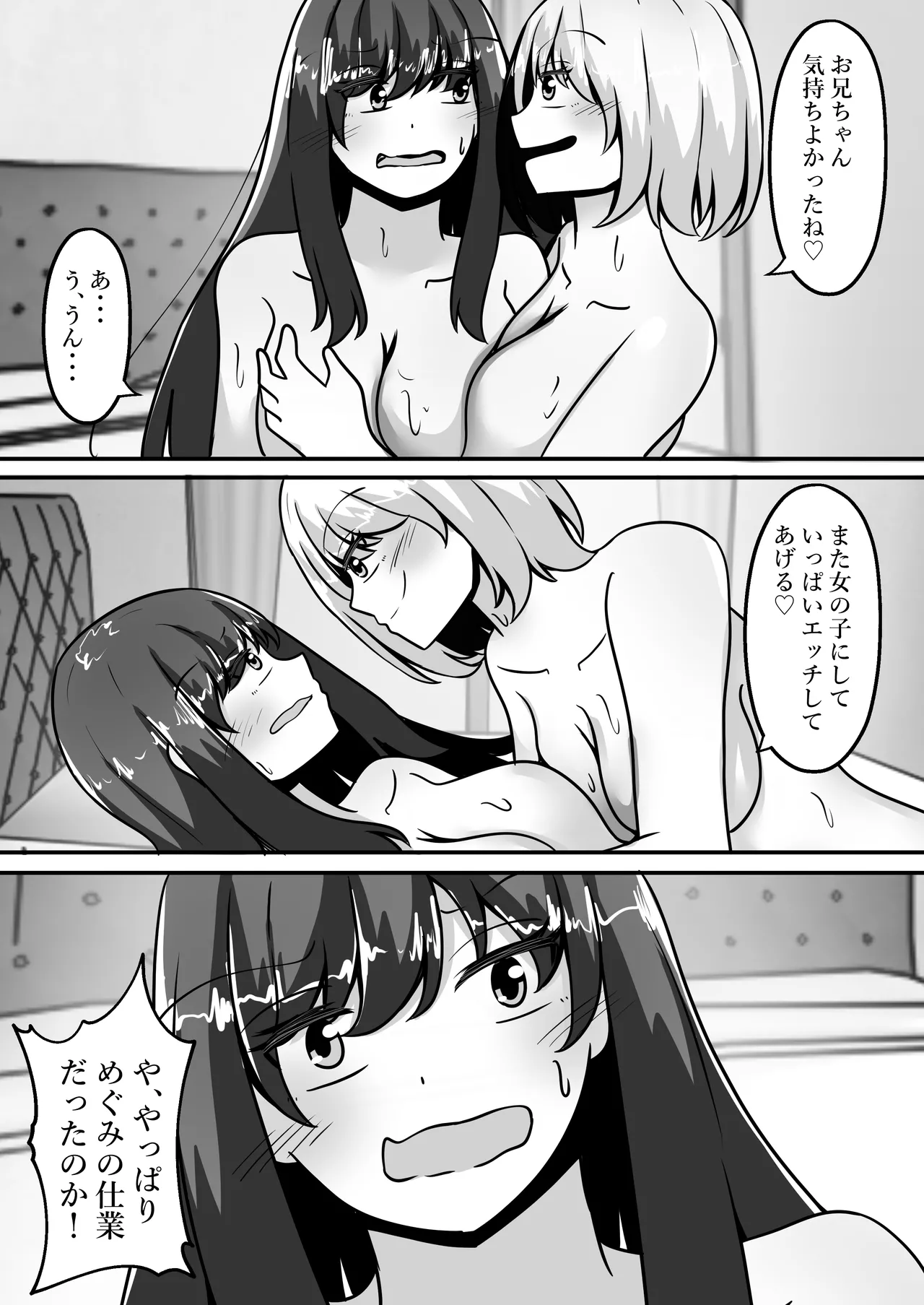 [Noranorano (Norahoshi)] My Big brother has turned into a girl and become my sister!? I'll teach you all sorts of pleasurable things. 画像番号 34