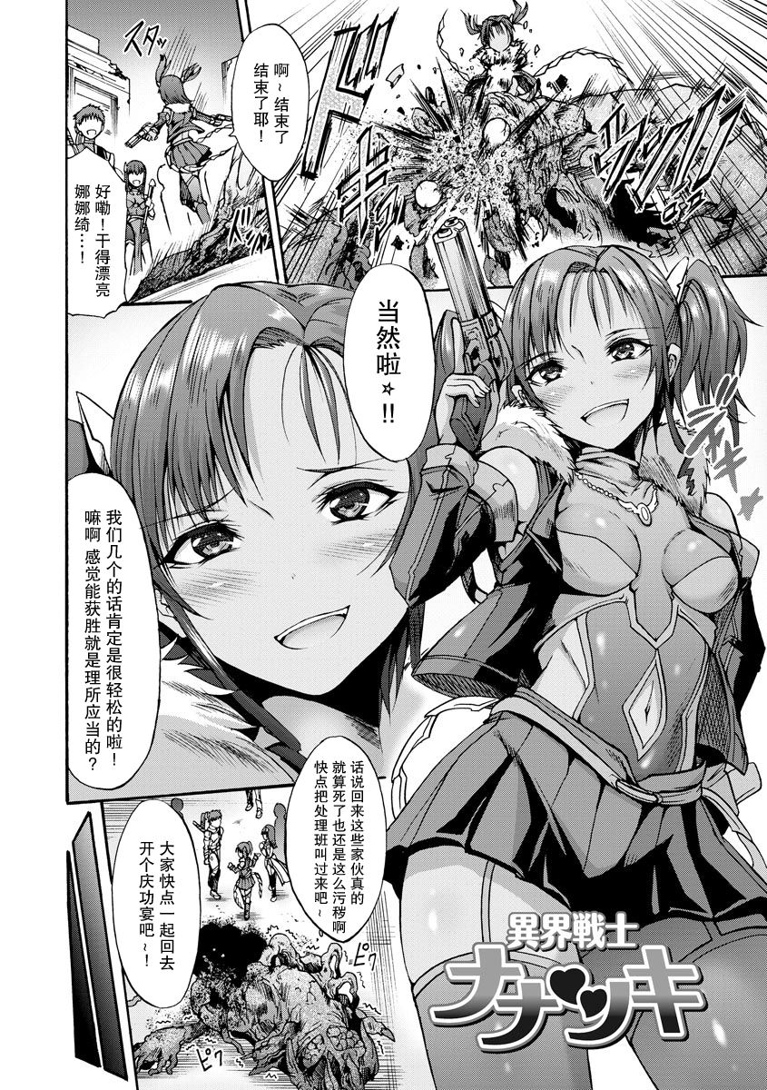 [Wasu] 異界戦士ナナツキ  [Chinese]  [紫苑汉化组] image number 2