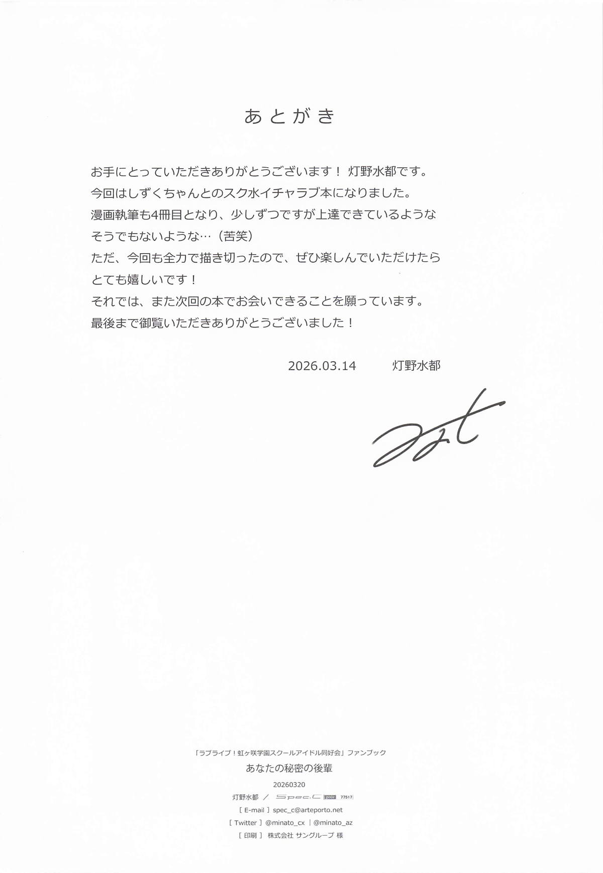 [Spec.C] あなたの秘密の後輩 (ラブライブ!虹ヶ咲学園スクールアイドル同好会 ) image number 21